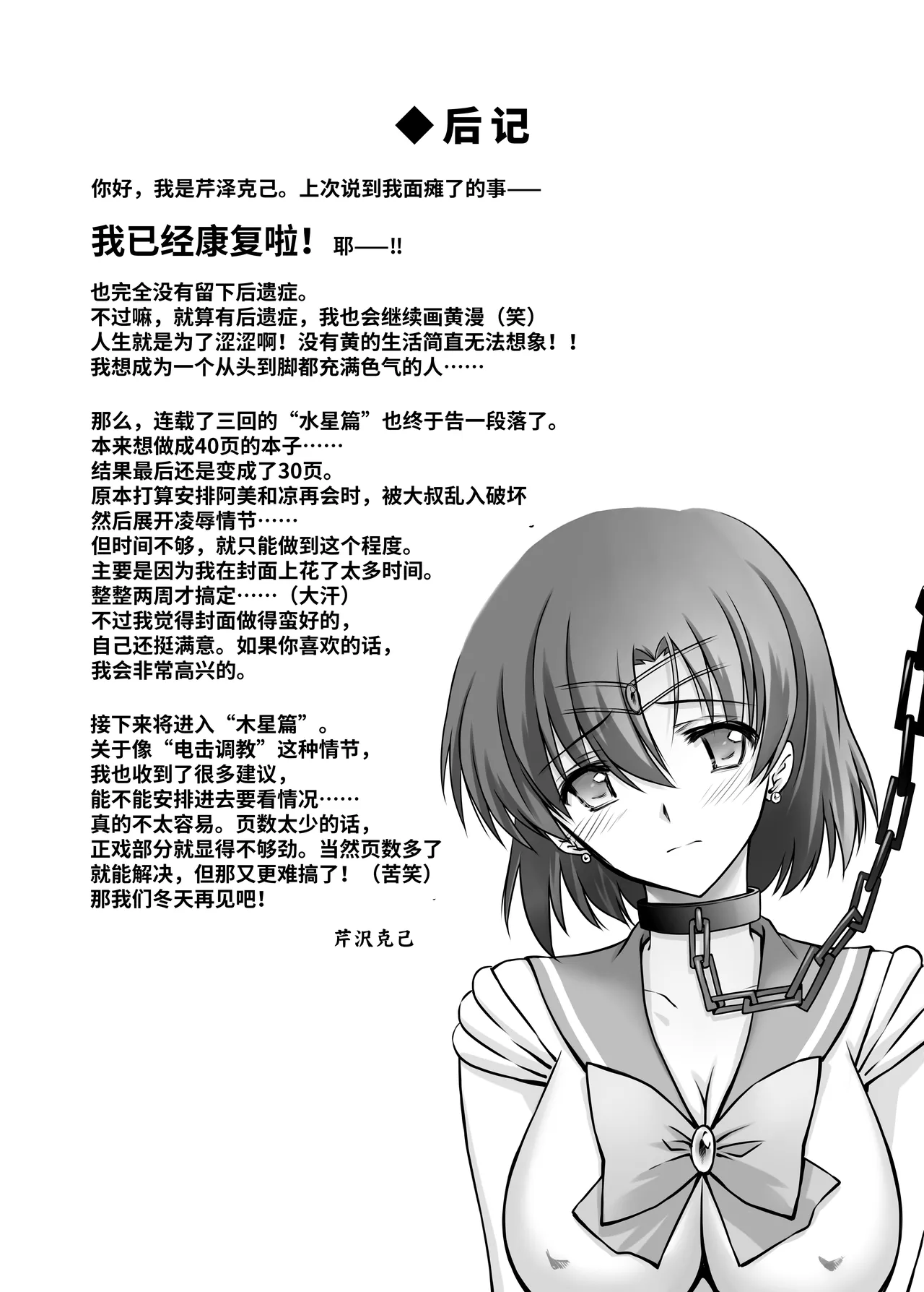 Sono Hoshi wa Yogosarete 5 page 26 featuring sailor mercury sailor moon parody - sole female gloves hentai manga - read online free