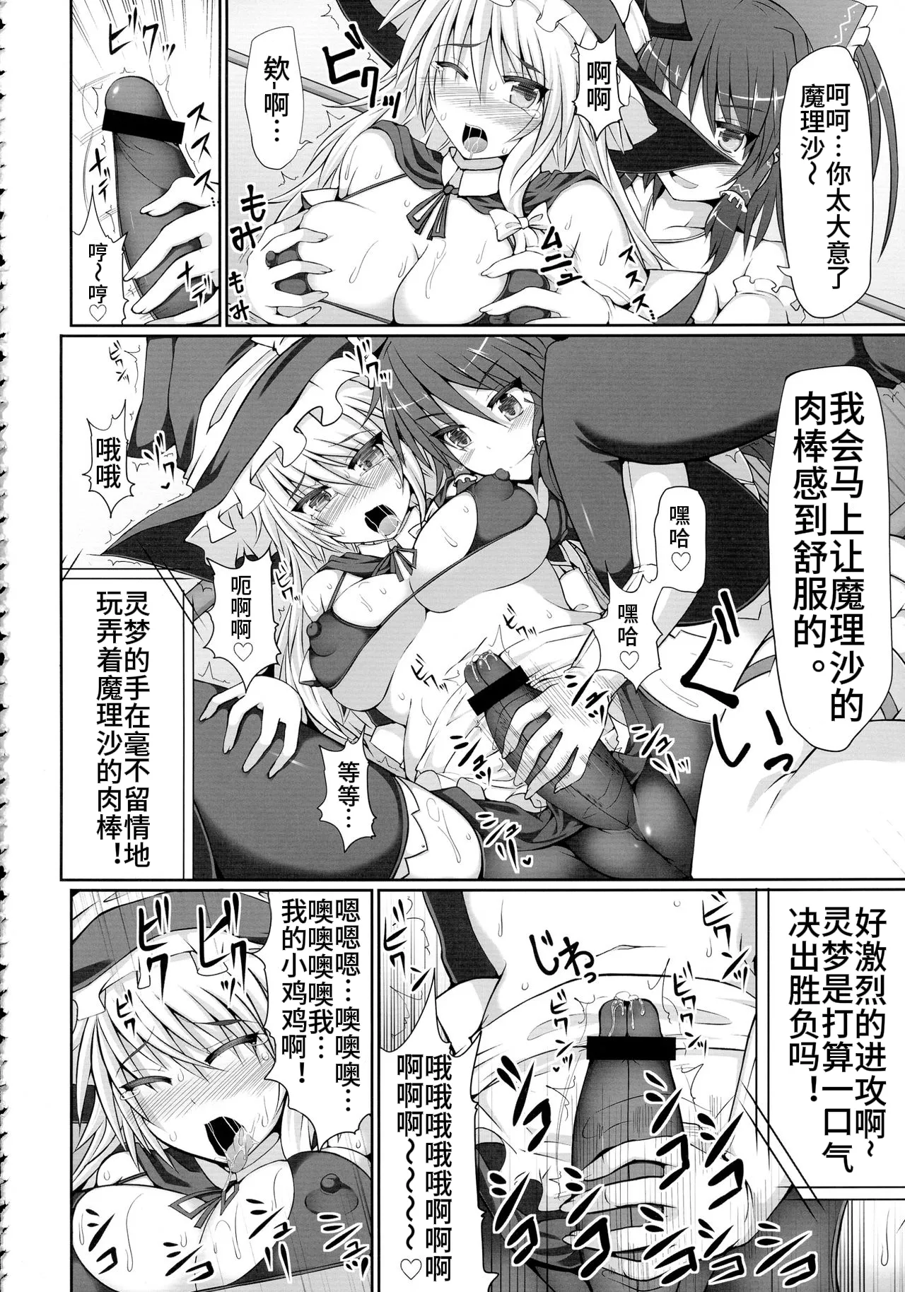 Gensoukyou Futanari Chinpo Wrestling - Reimu VS Marisa page 12 featuring reimu hakurei touhou project parody - rough translation stockings hentai manga - read online free