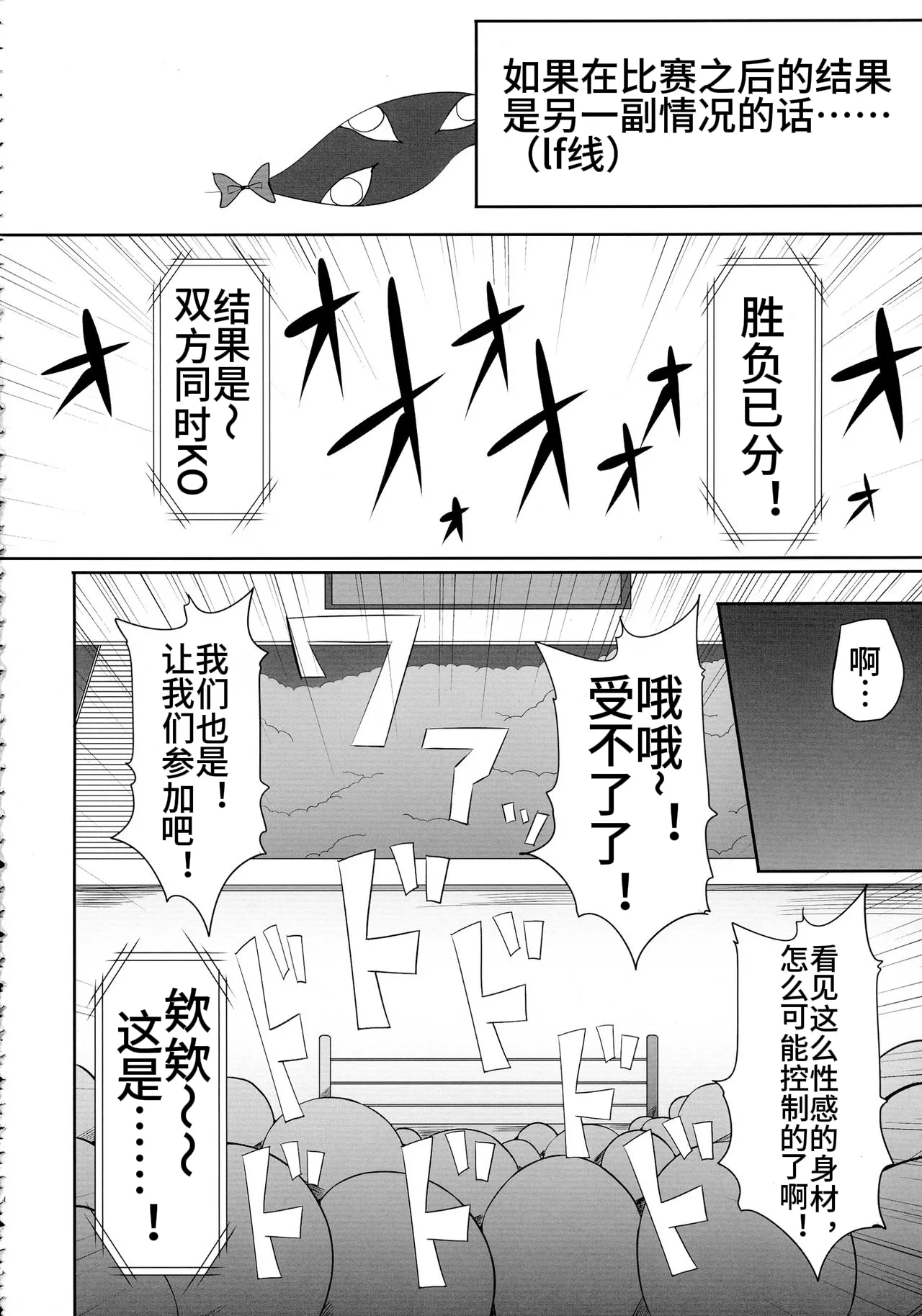 Gensoukyou Futanari Chinpo Wrestling - Reimu VS Marisa page 33 featuring reimu hakurei touhou project parody - rough translation stockings hentai manga - read online free