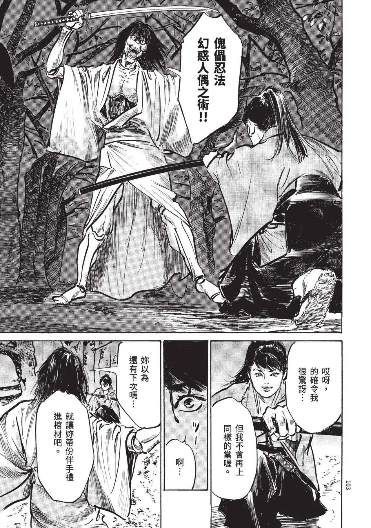 Kyonyū Junjō jiàn Saki 2 | 巨乳純情劍 紗希 2 page 105 - big breasts multi-work series hentai manga - read online free