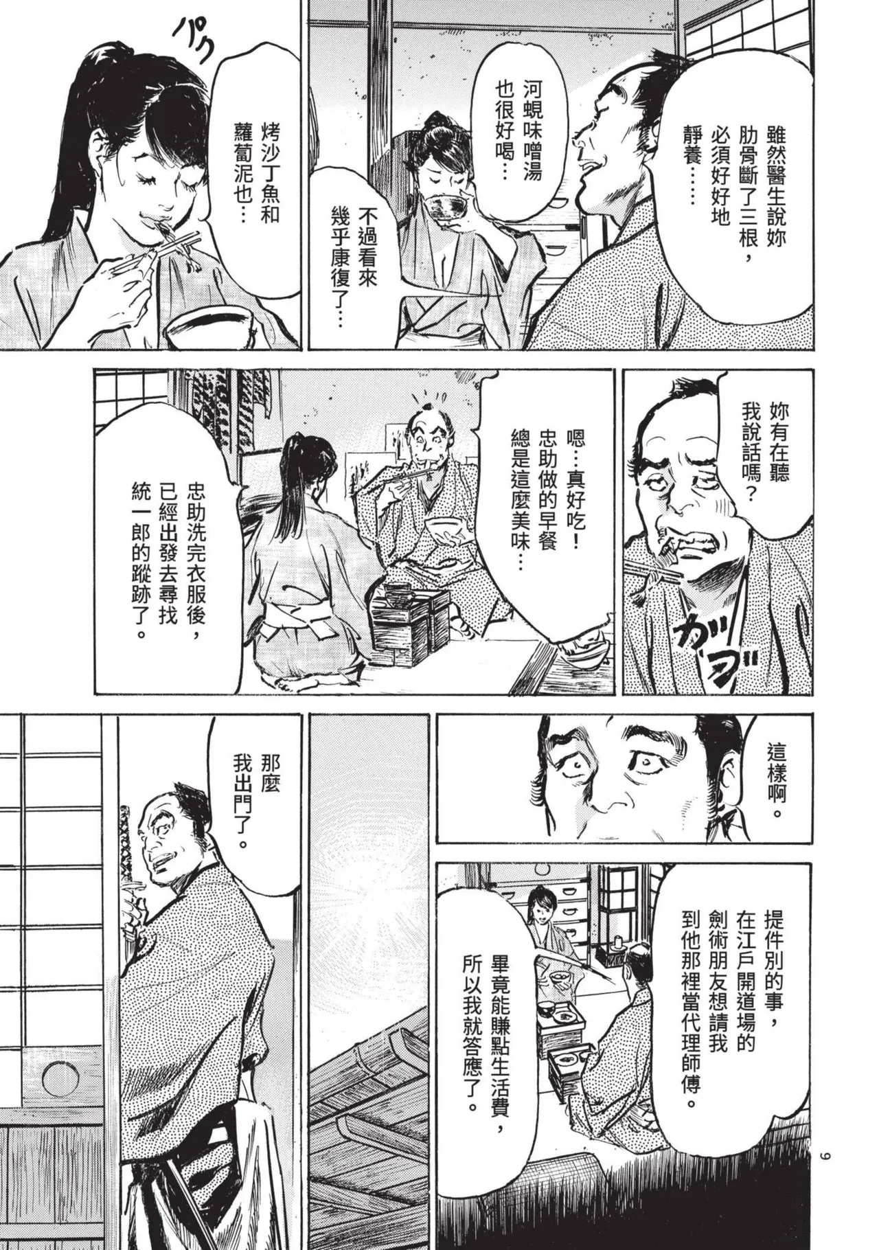 Kyonyū Junjō jiàn Saki 2 | 巨乳純情劍 紗希 2 page 11 - big breasts multi-work series hentai manga - read online free