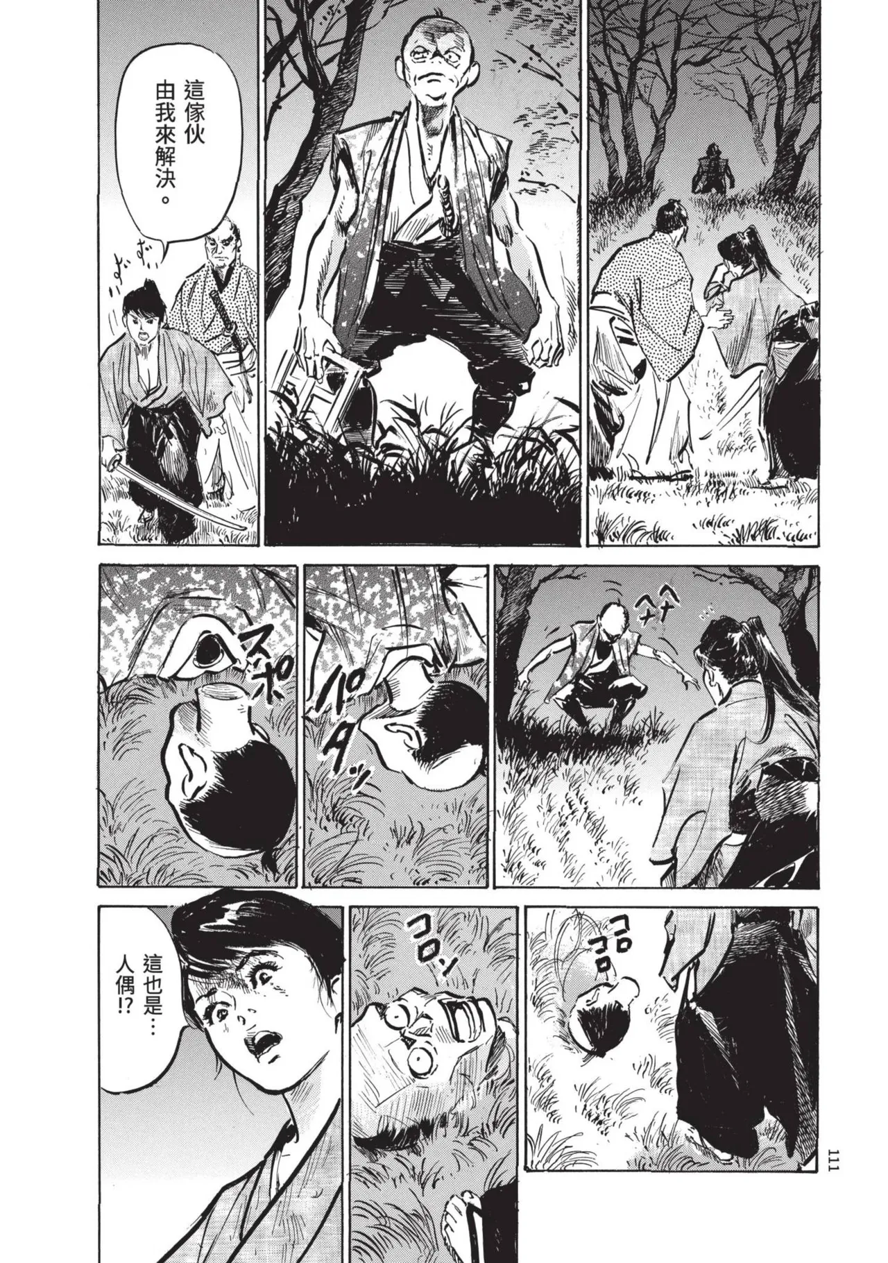 Kyonyū Junjō jiàn Saki 2 | 巨乳純情劍 紗希 2 page 113 - big breasts story arc hentai manga - read online free