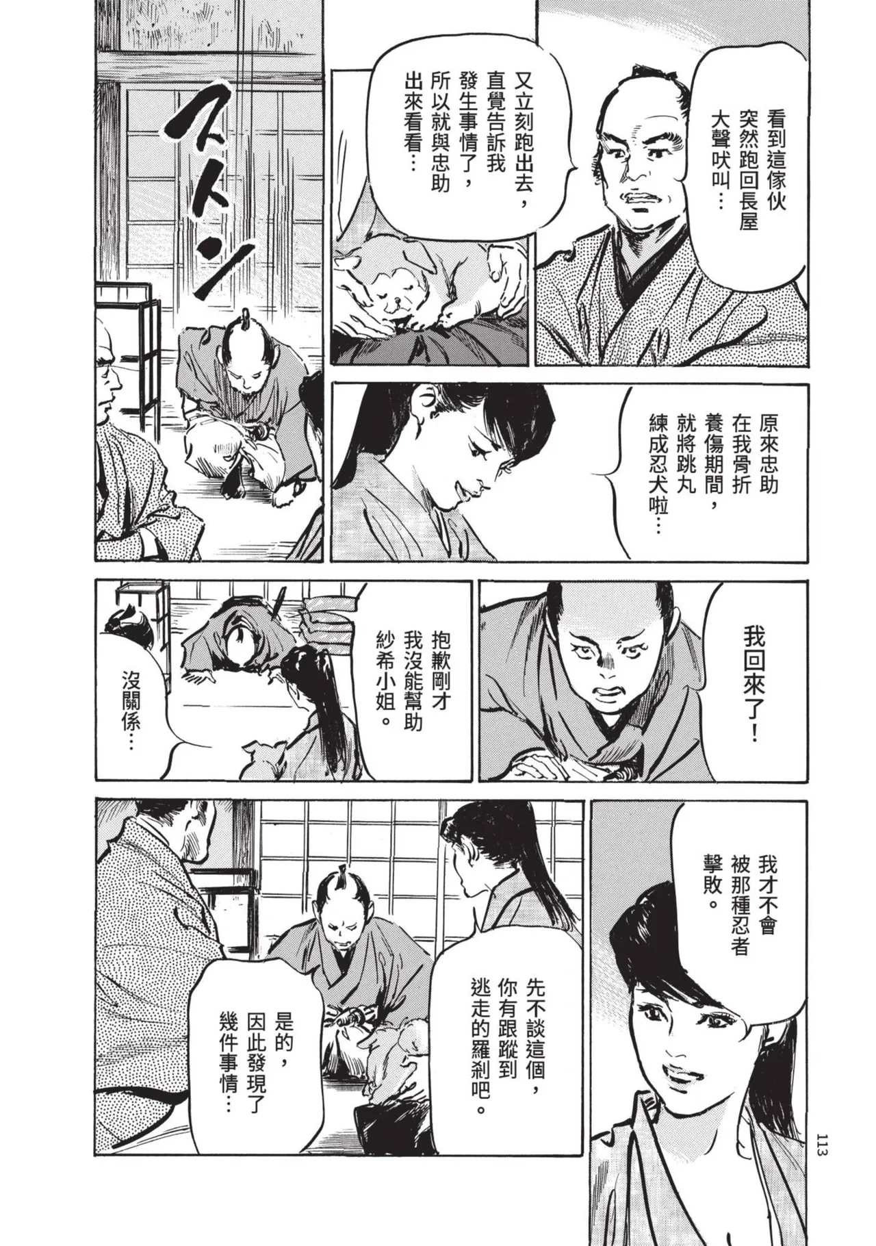 Kyonyū Junjō jiàn Saki 2 | 巨乳純情劍 紗希 2 page 115 - big breasts story arc hentai manga - read online free