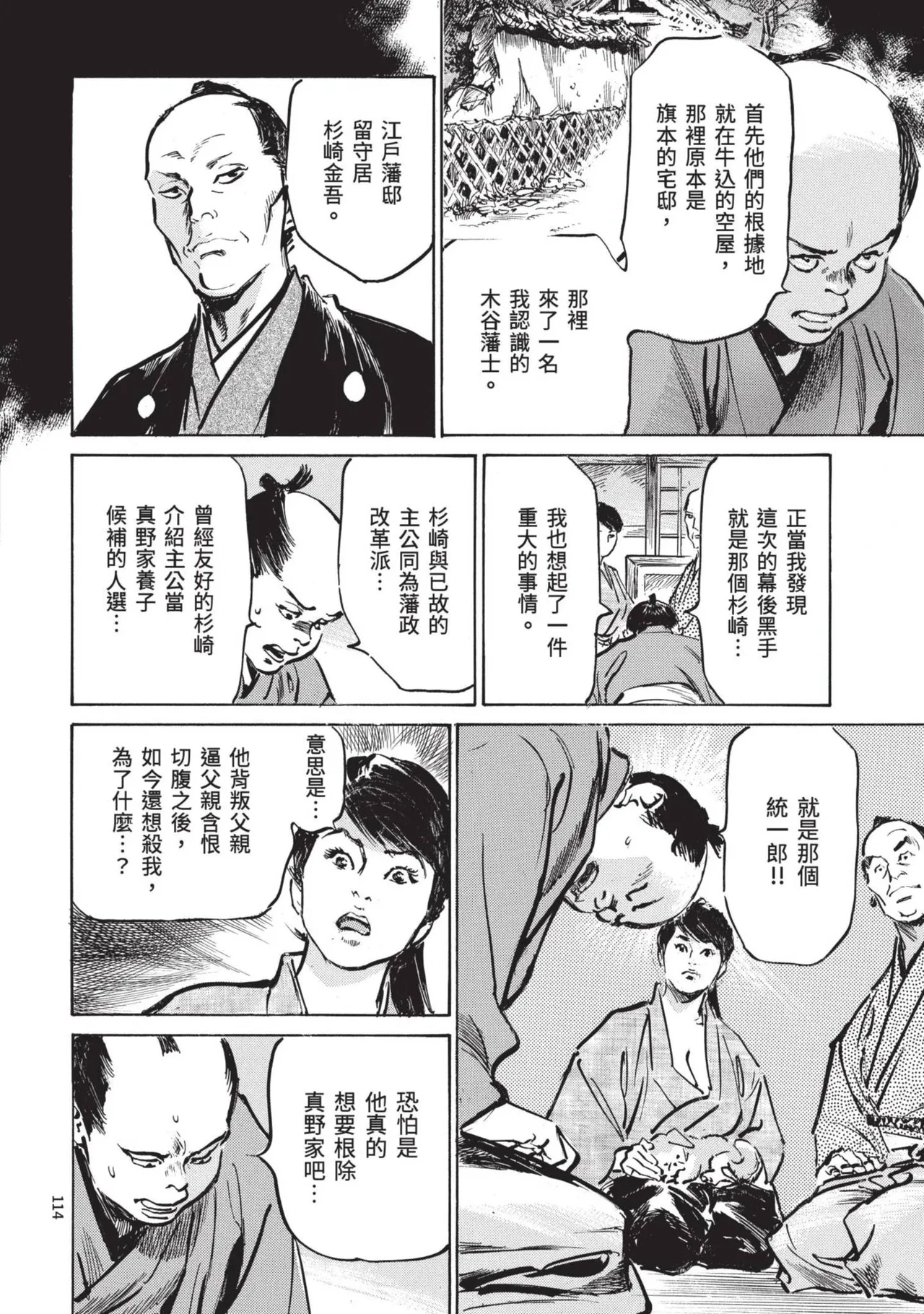 Kyonyū Junjō jiàn Saki 2 | 巨乳純情劍 紗希 2 - Page 116