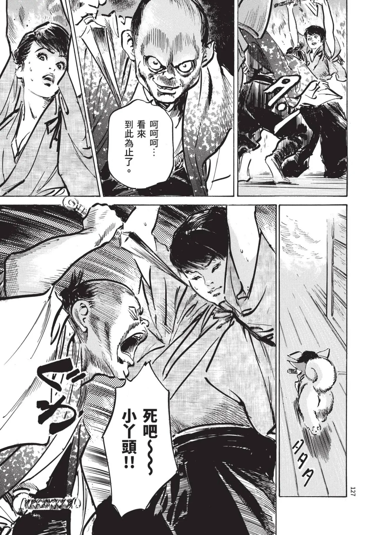 Kyonyū Junjō jiàn Saki 2 | 巨乳純情劍 紗希 2 page 129 - big breasts story arc hentai manga - read online free