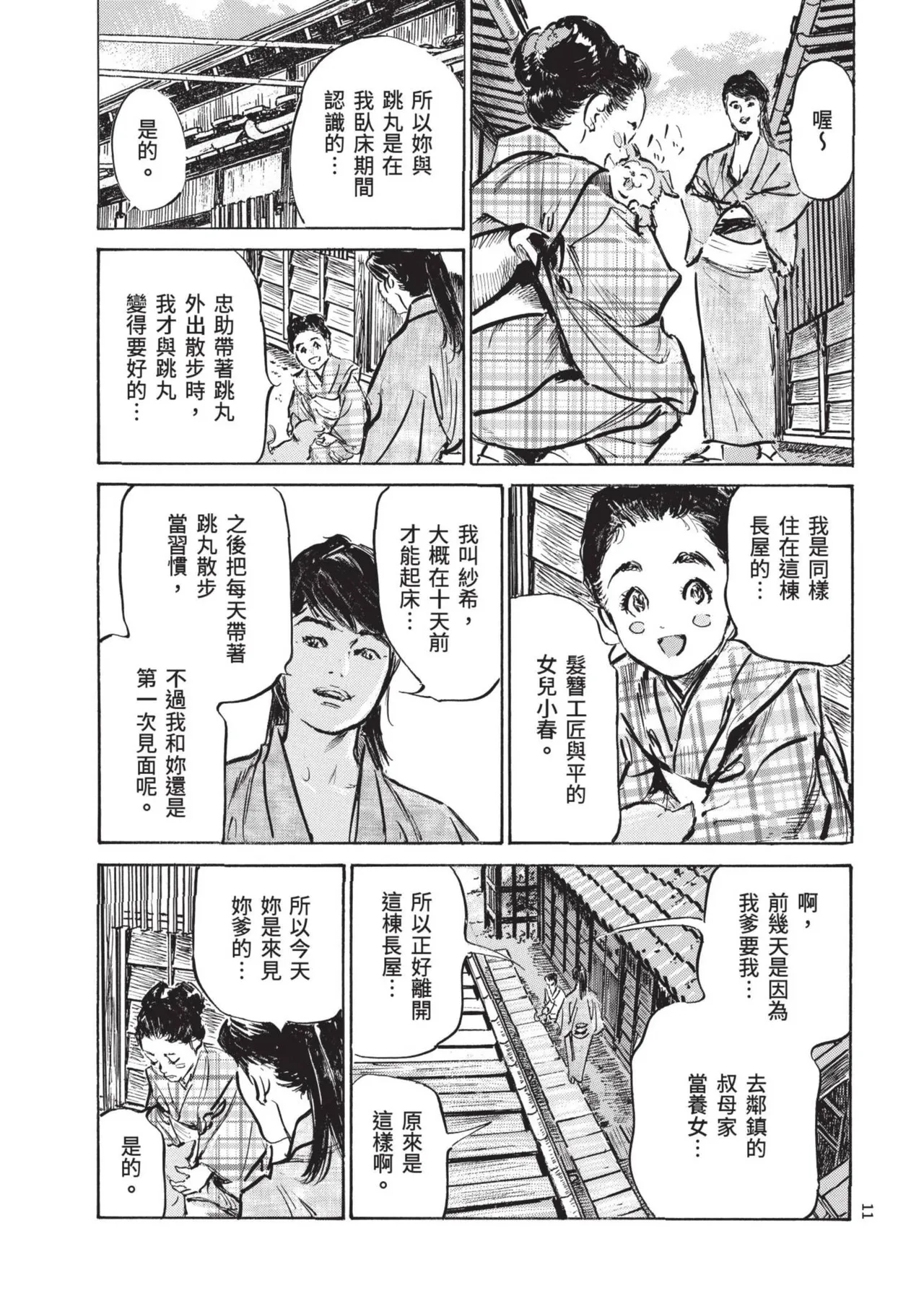 Kyonyū Junjō jiàn Saki 2 | 巨乳純情劍 紗希 2 page 13 - big breasts multi-work series hentai manga - read online free