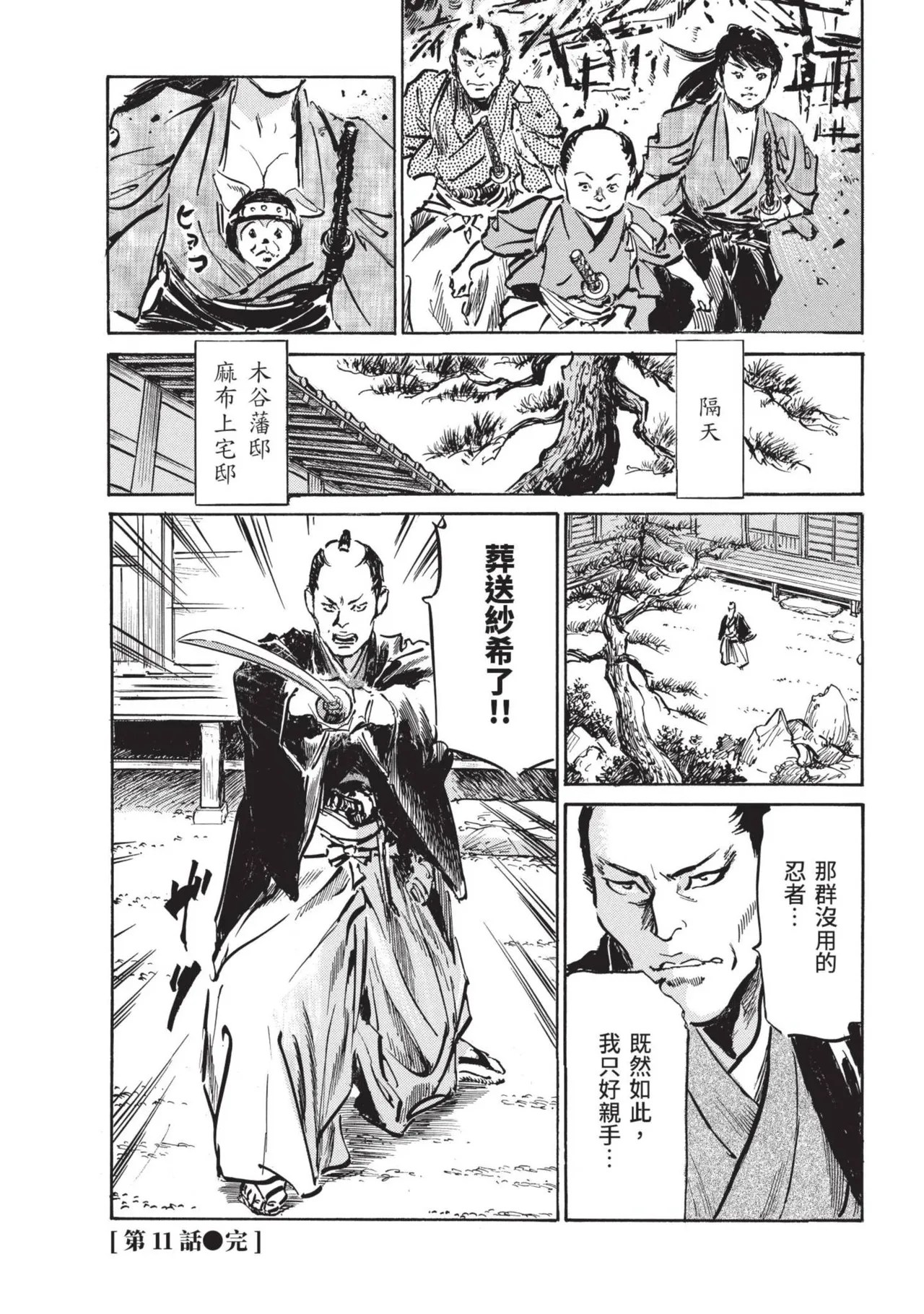 Kyonyū Junjō jiàn Saki 2 | 巨乳純情劍 紗希 2 page 134 - big breasts story arc hentai manga - read online free