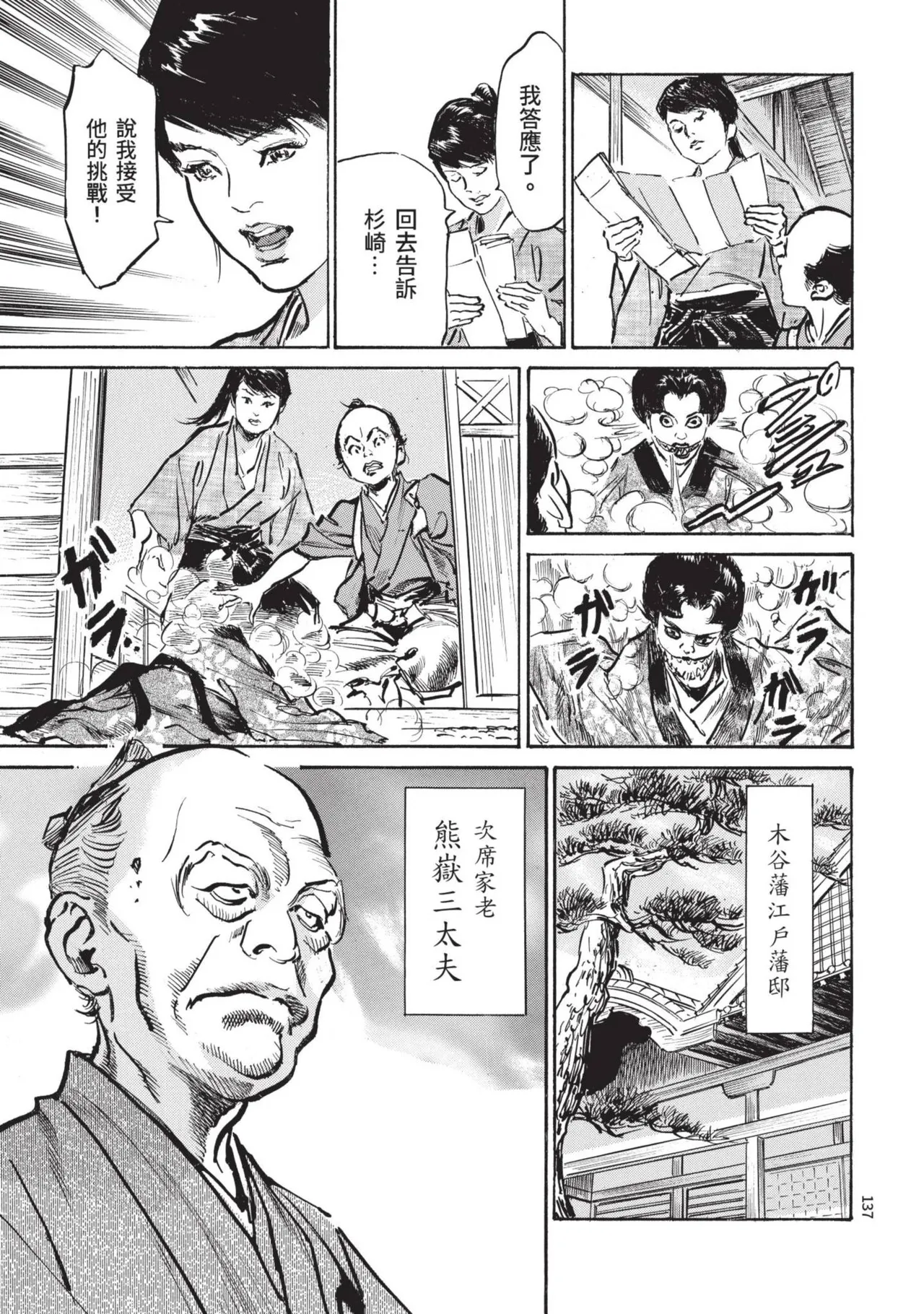 Kyonyū Junjō jiàn Saki 2 | 巨乳純情劍 紗希 2 page 139 - big breasts multi-work series hentai manga - read online free