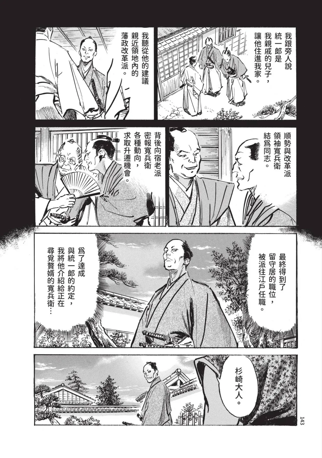 Kyonyū Junjō jiàn Saki 2 | 巨乳純情劍 紗希 2 - Page 145