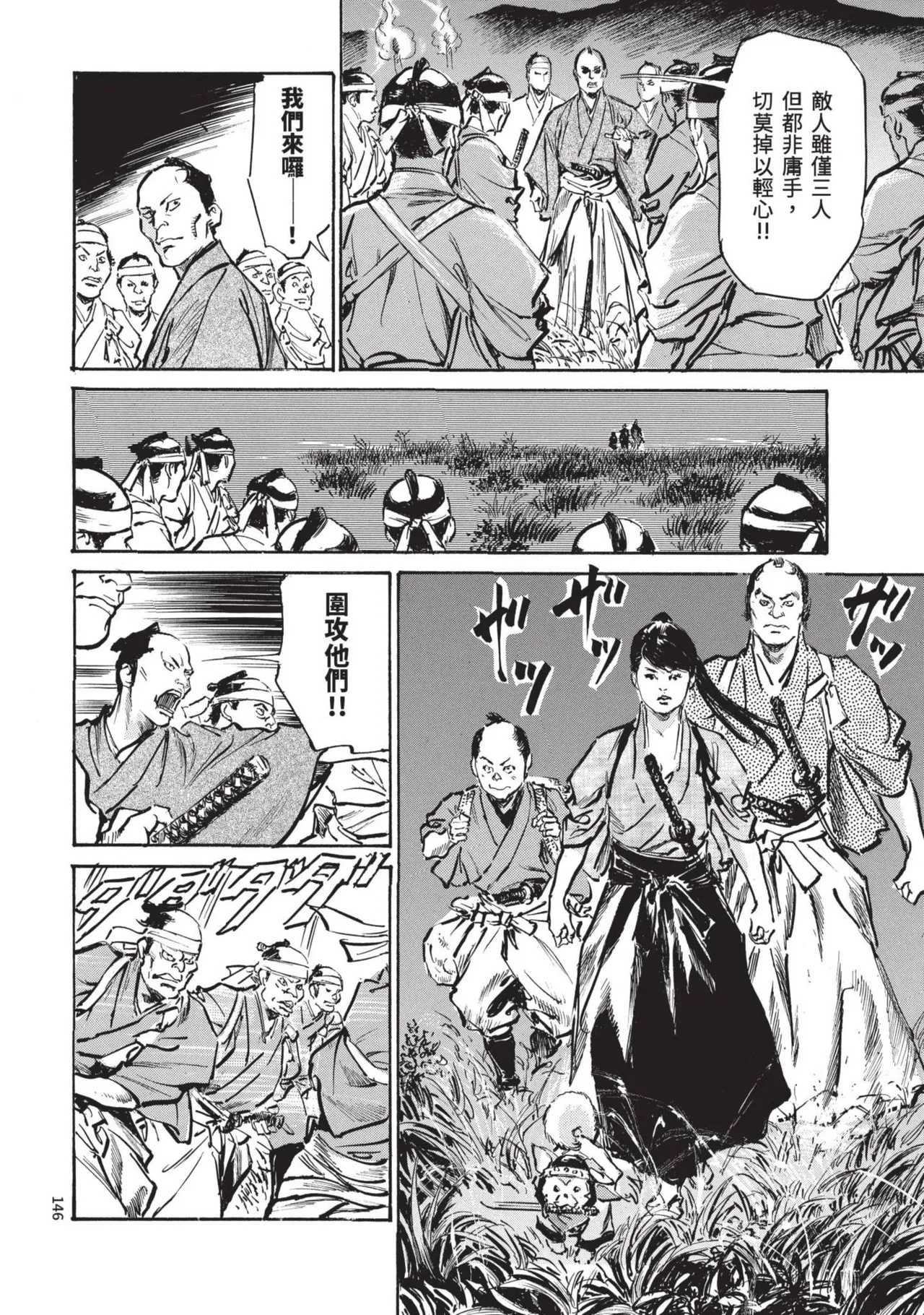 Kyonyū Junjō jiàn Saki 2 | 巨乳純情劍 紗希 2 - Page 148