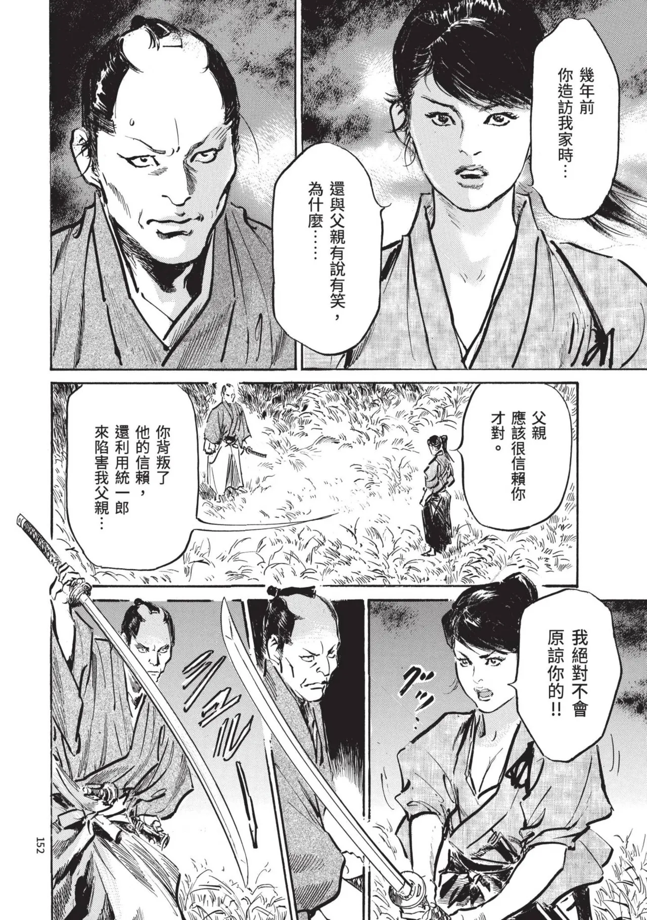 Kyonyū Junjō jiàn Saki 2 | 巨乳純情劍 紗希 2 - Page 154