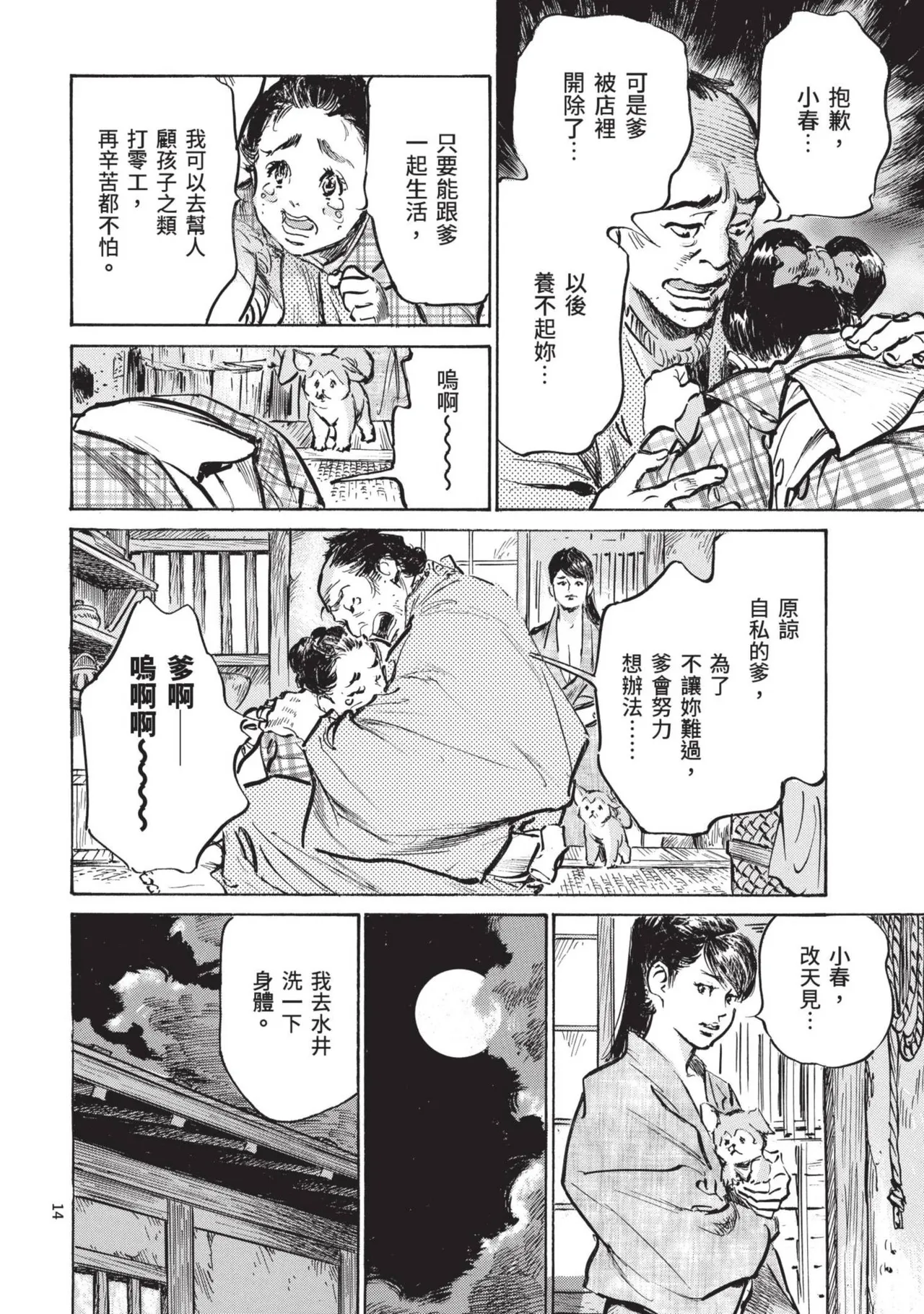 Kyonyū Junjō jiàn Saki 2 | 巨乳純情劍 紗希 2 page 16 - big breasts story arc hentai manga - read online free