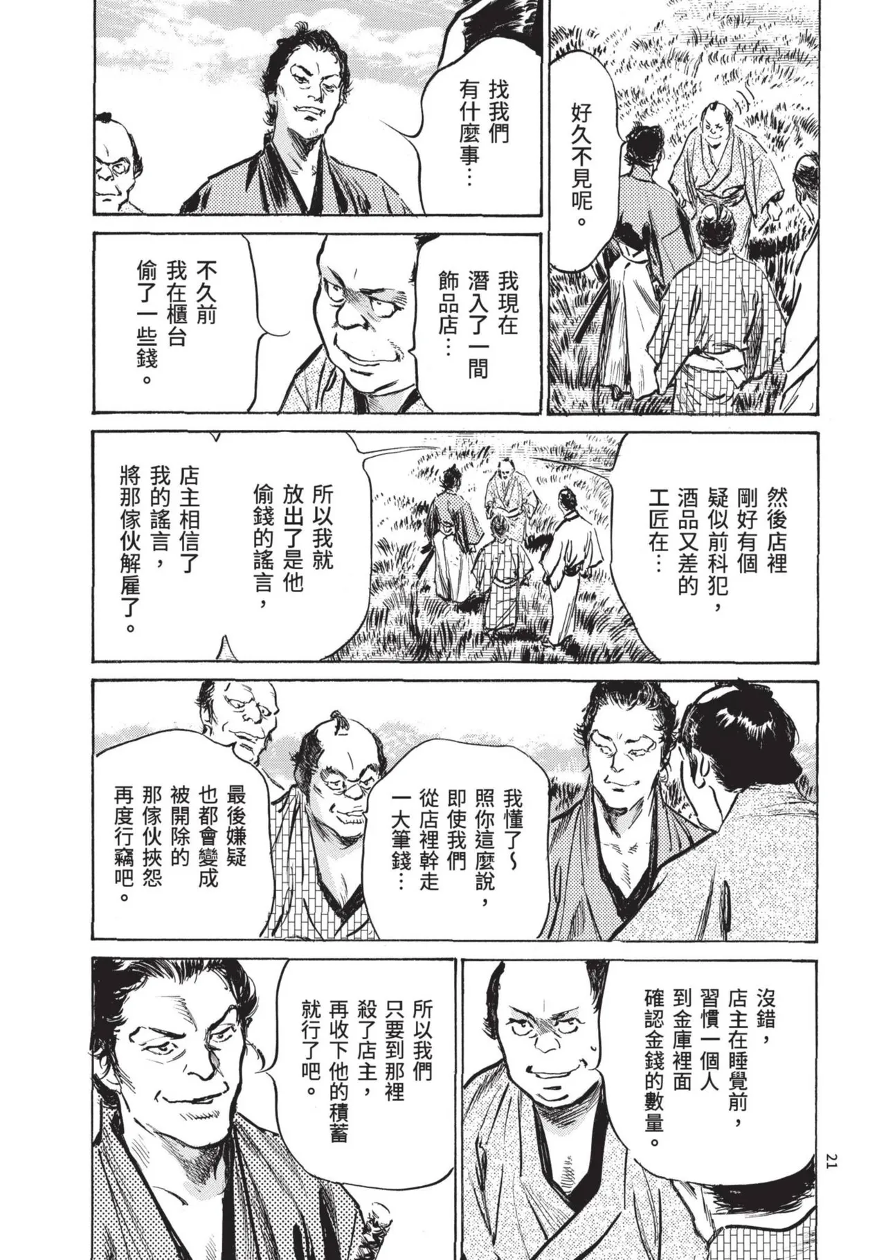 Kyonyū Junjō jiàn Saki 2 | 巨乳純情劍 紗希 2 page 23 - big breasts story arc hentai manga - read online free