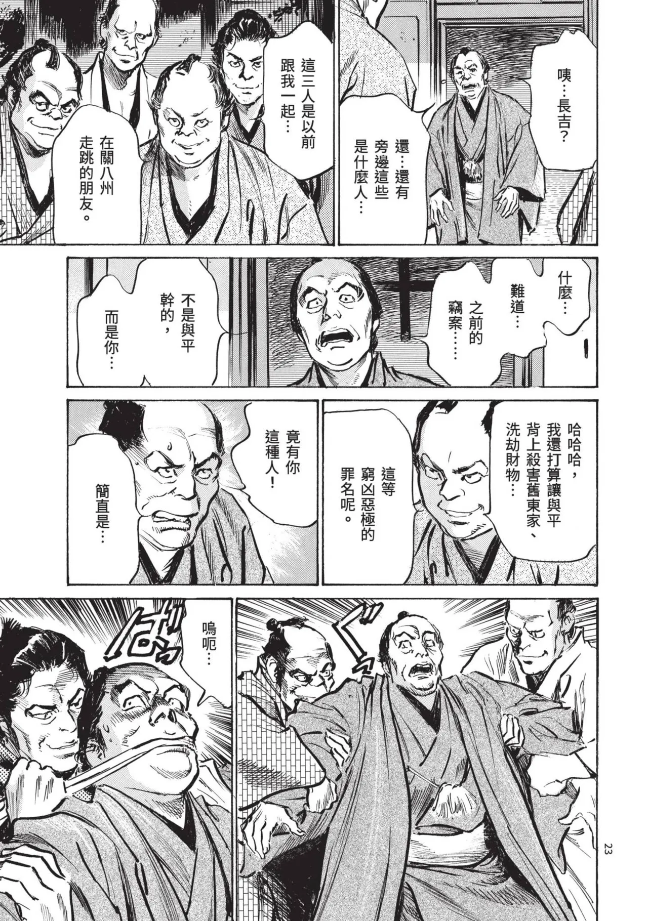 Kyonyū Junjō jiàn Saki 2 | 巨乳純情劍 紗希 2 page 25 - big breasts multi-work series hentai manga - read online free