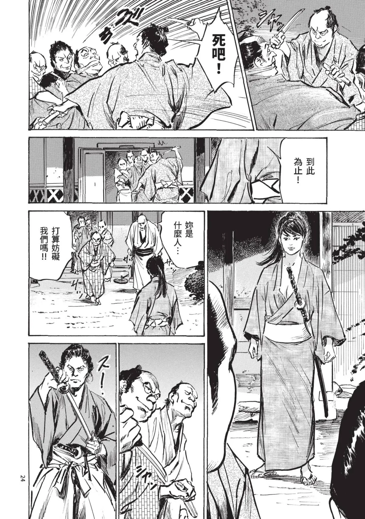 Kyonyū Junjō jiàn Saki 2 | 巨乳純情劍 紗希 2 page 26 - big breasts multi-work series hentai manga - read online free