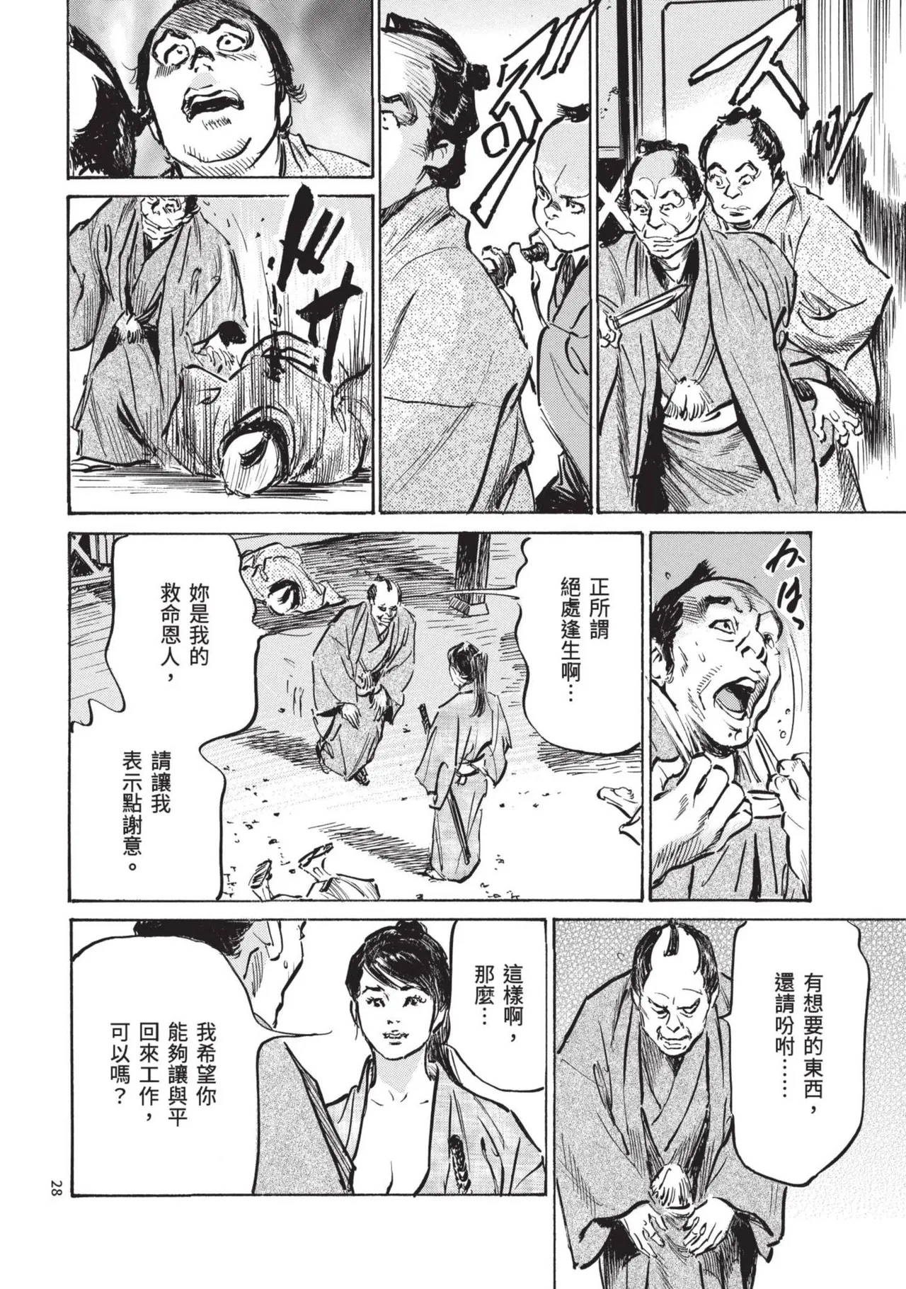 Kyonyū Junjō jiàn Saki 2 | 巨乳純情劍 紗希 2 page 30 - big breasts story arc hentai manga - read online free