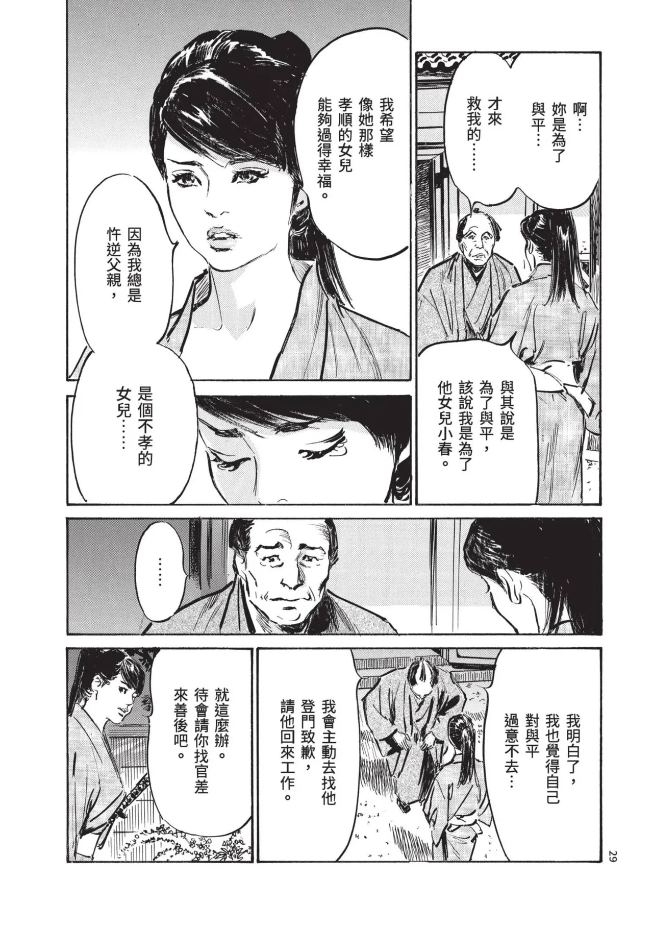 Kyonyū Junjō jiàn Saki 2 | 巨乳純情劍 紗希 2 page 31 - big breasts multi-work series hentai manga - read online free