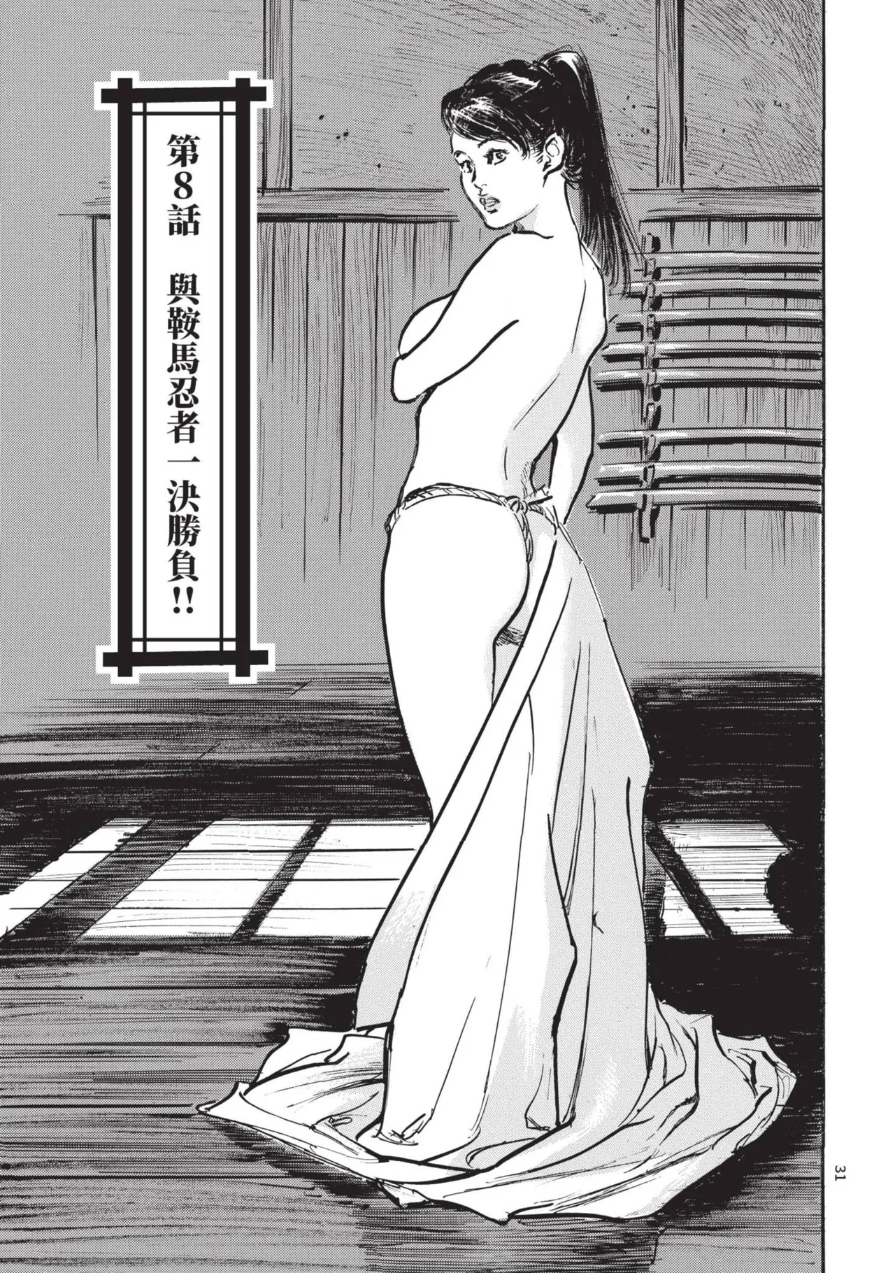 Kyonyū Junjō jiàn Saki 2 | 巨乳純情劍 紗希 2 page 33 - big breasts story arc hentai manga - read online free