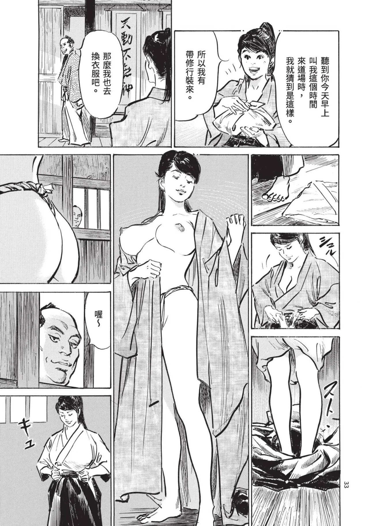 Kyonyū Junjō jiàn Saki 2 | 巨乳純情劍 紗希 2 page 35 - big breasts story arc hentai manga - read online free