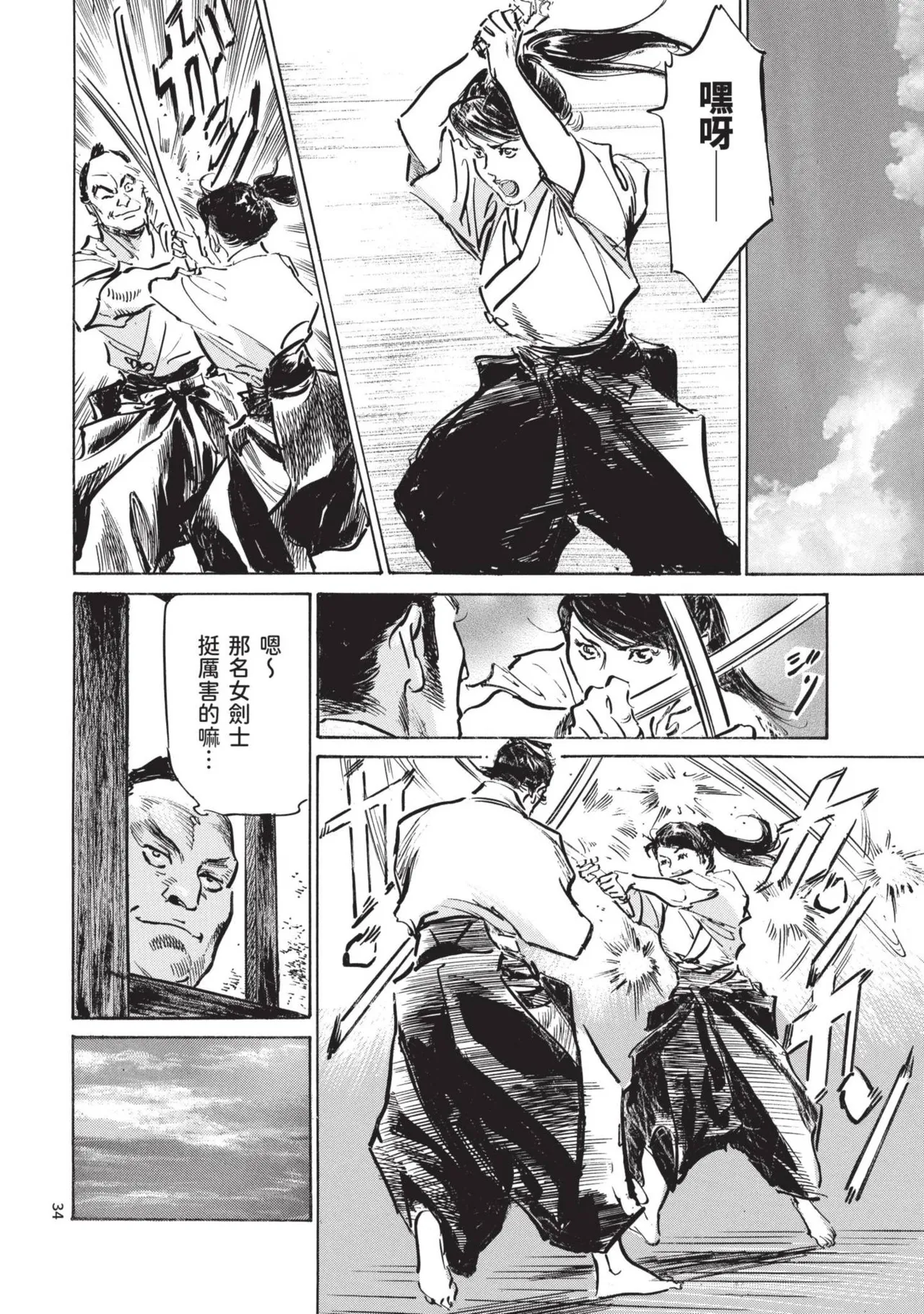 Kyonyū Junjō jiàn Saki 2 | 巨乳純情劍 紗希 2 page 36 - big breasts multi-work series hentai manga - read online free