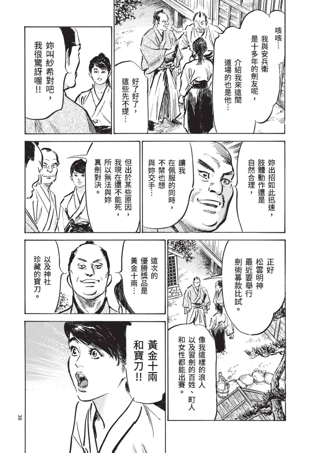 Kyonyū Junjō jiàn Saki 2 | 巨乳純情劍 紗希 2 page 38 - big breasts multi-work series hentai manga - read online free