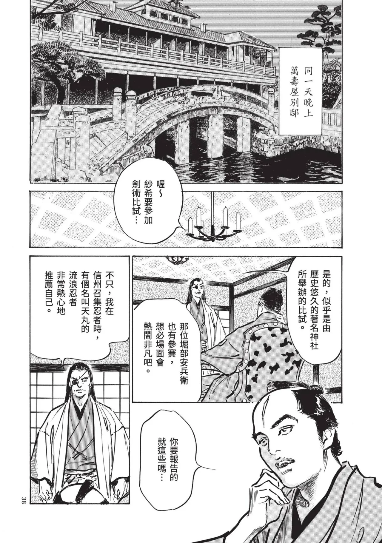 Kyonyū Junjō jiàn Saki 2 | 巨乳純情劍 紗希 2 - Page 40