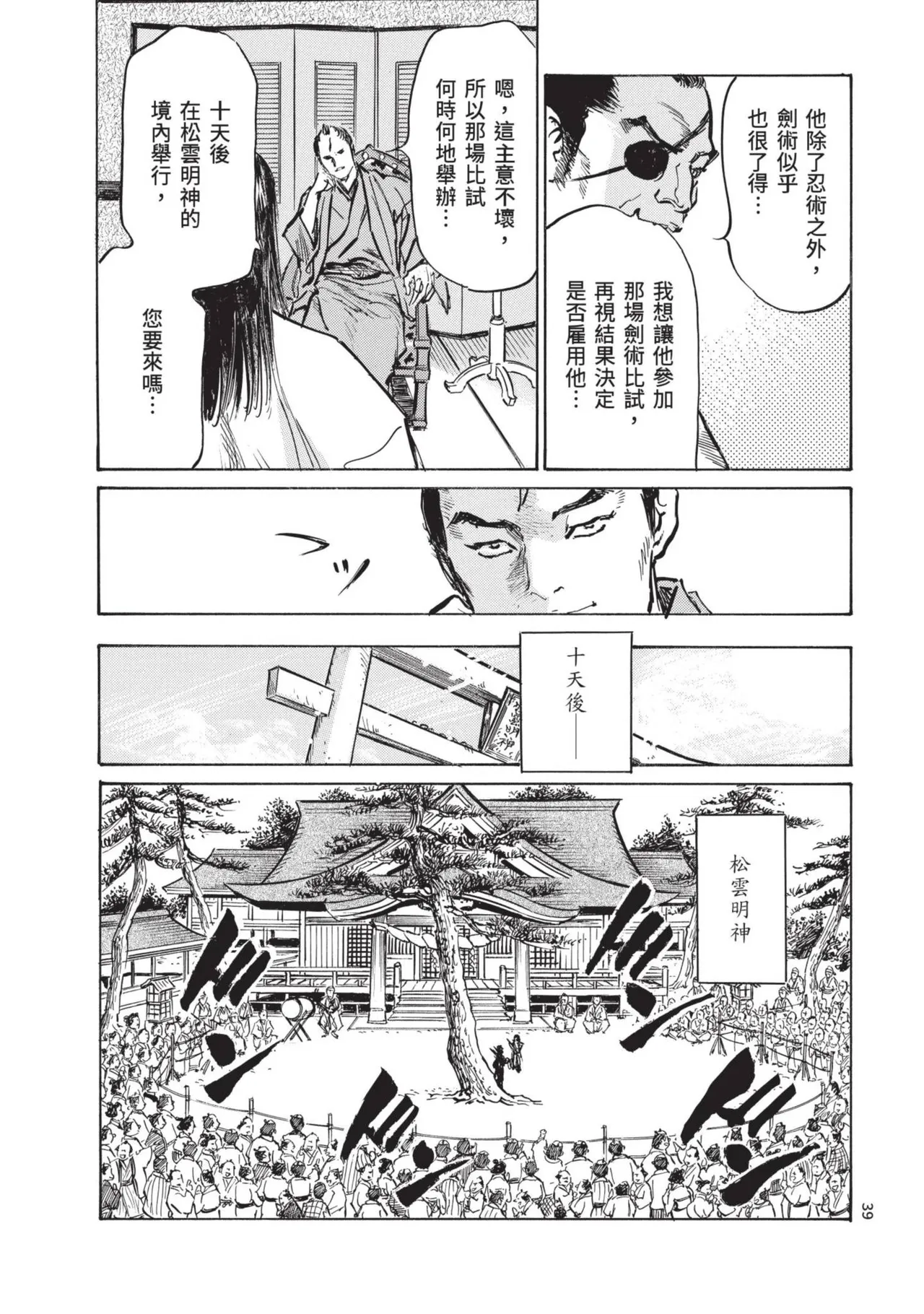 Kyonyū Junjō jiàn Saki 2 | 巨乳純情劍 紗希 2 page 41 - big breasts multi-work series hentai manga - read online free