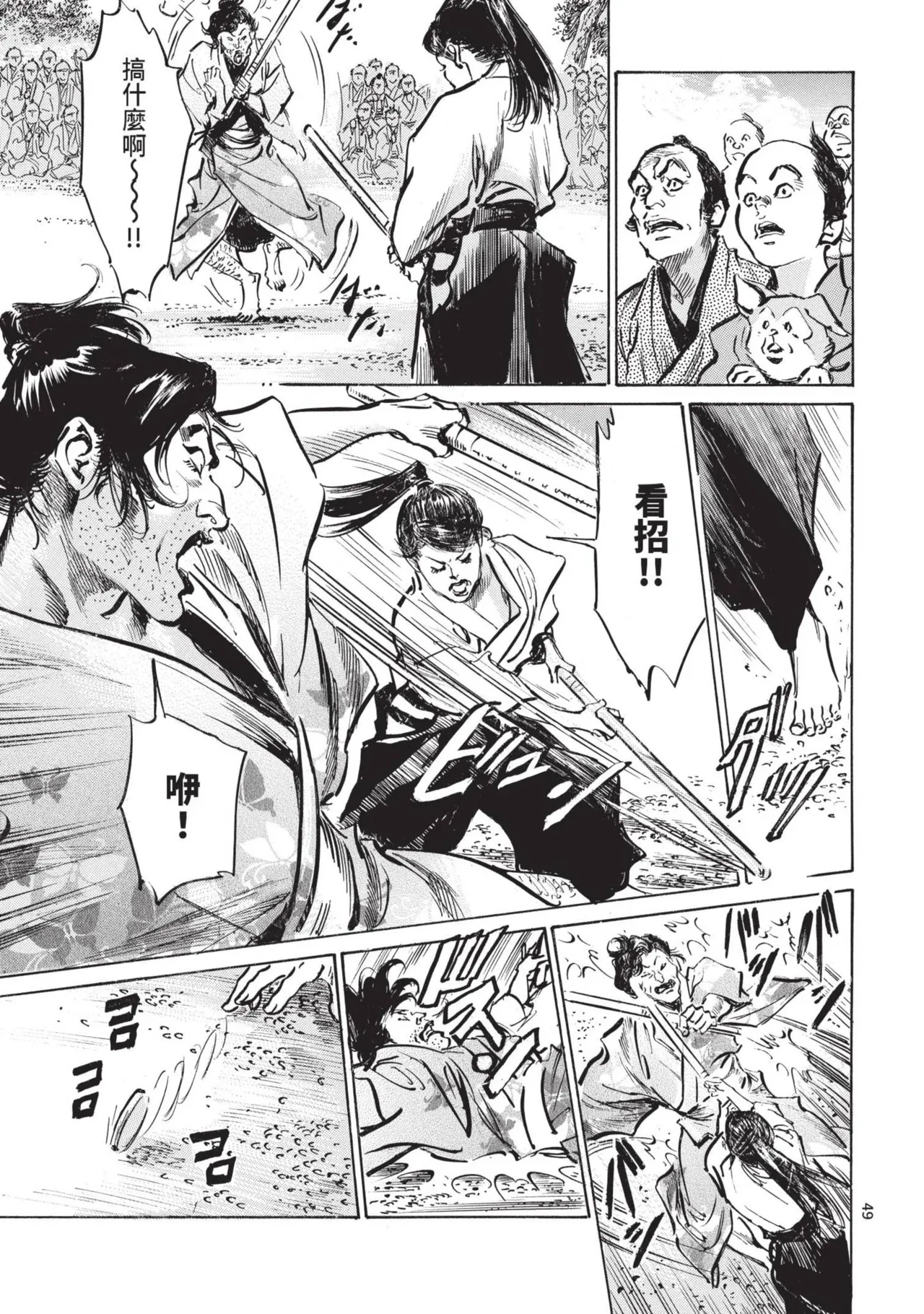 Kyonyū Junjō jiàn Saki 2 | 巨乳純情劍 紗希 2 page 51 - big breasts multi-work series hentai manga - read online free