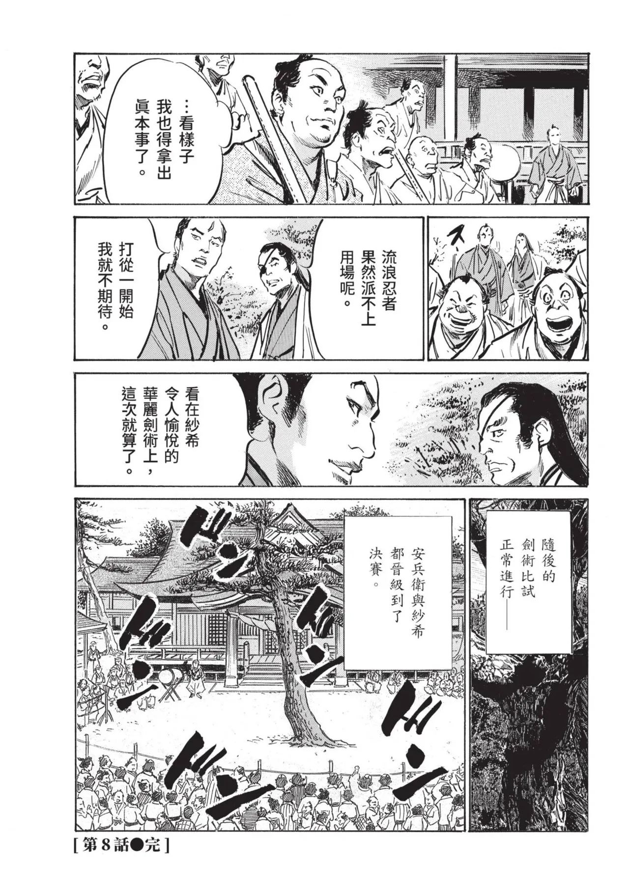 Kyonyū Junjō jiàn Saki 2 | 巨乳純情劍 紗希 2 page 56 - big breasts story arc hentai manga - read online free