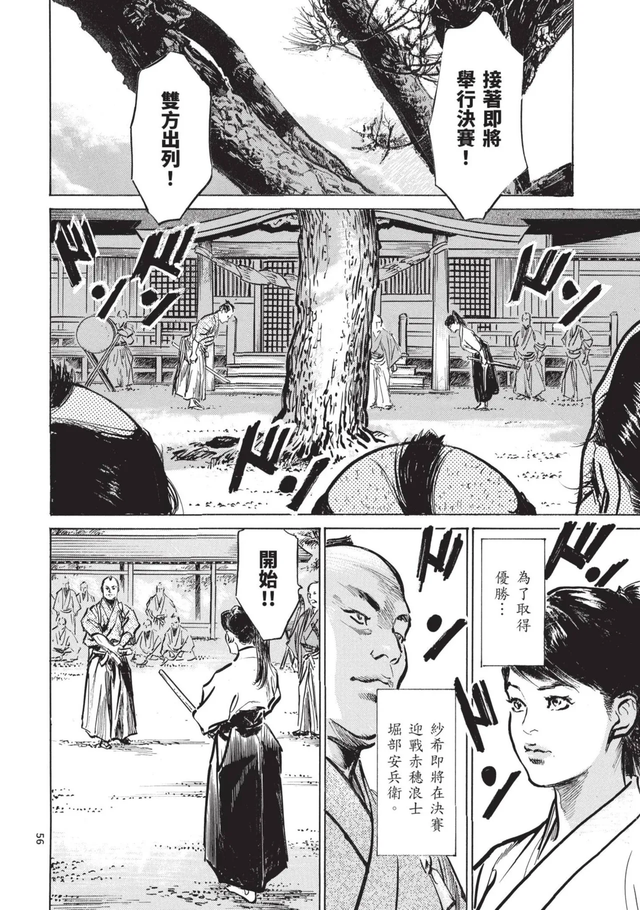 Kyonyū Junjō jiàn Saki 2 | 巨乳純情劍 紗希 2 page 58 - big breasts multi-work series hentai manga - read online free