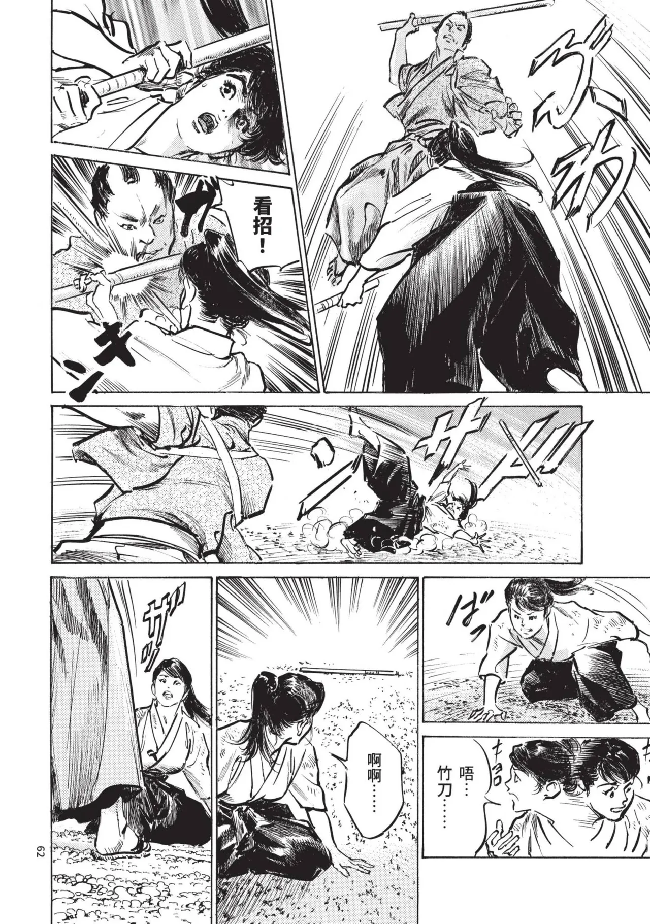 Kyonyū Junjō jiàn Saki 2 | 巨乳純情劍 紗希 2 page 64 - big breasts story arc hentai manga - read online free