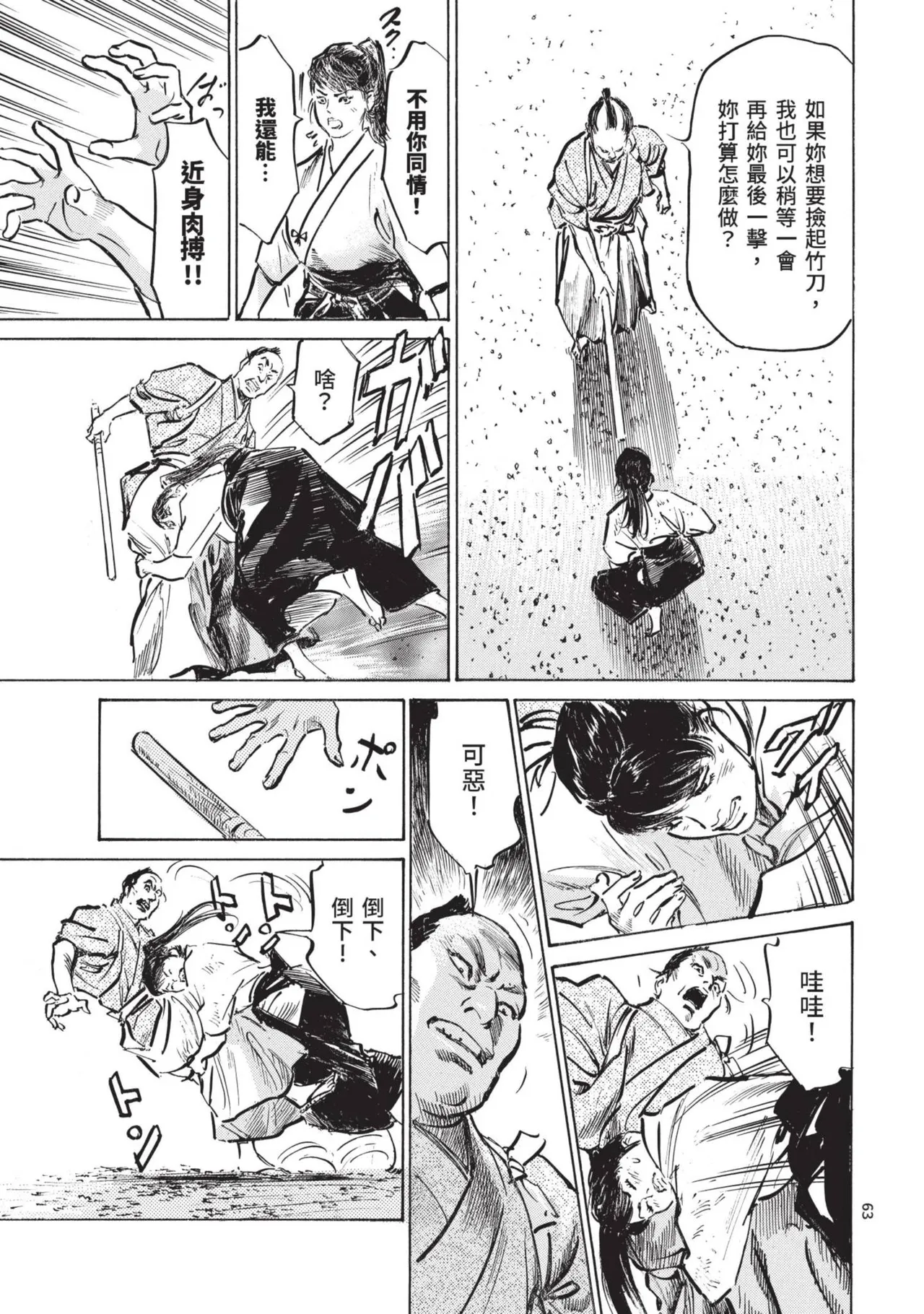 Kyonyū Junjō jiàn Saki 2 | 巨乳純情劍 紗希 2 - Page 65