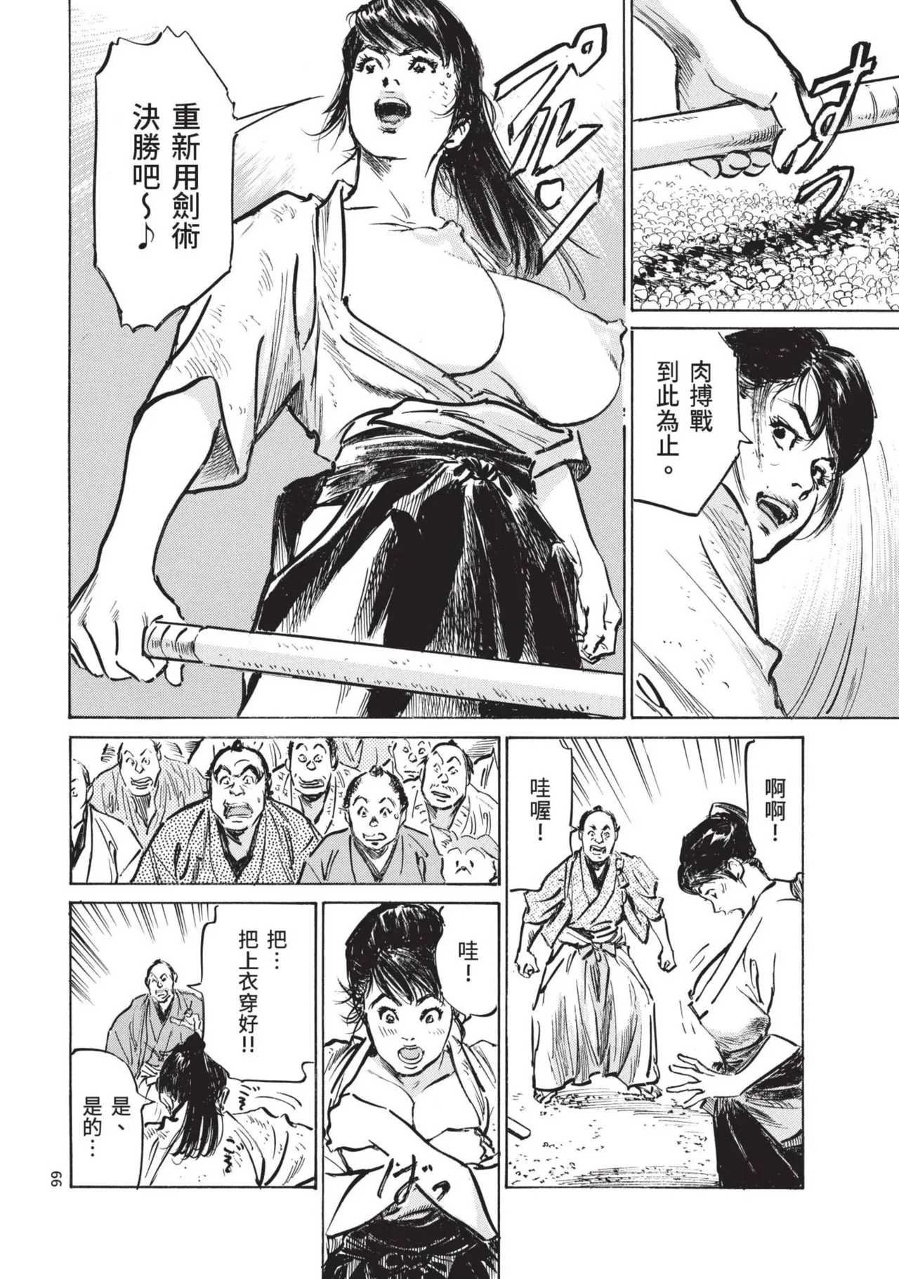 Kyonyū Junjō jiàn Saki 2 | 巨乳純情劍 紗希 2 page 68 - big breasts story arc hentai manga - read online free