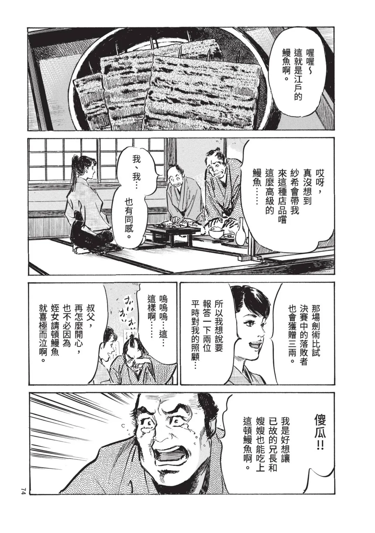 Kyonyū Junjō jiàn Saki 2 | 巨乳純情劍 紗希 2 page 76 - big breasts multi-work series hentai manga - read online free