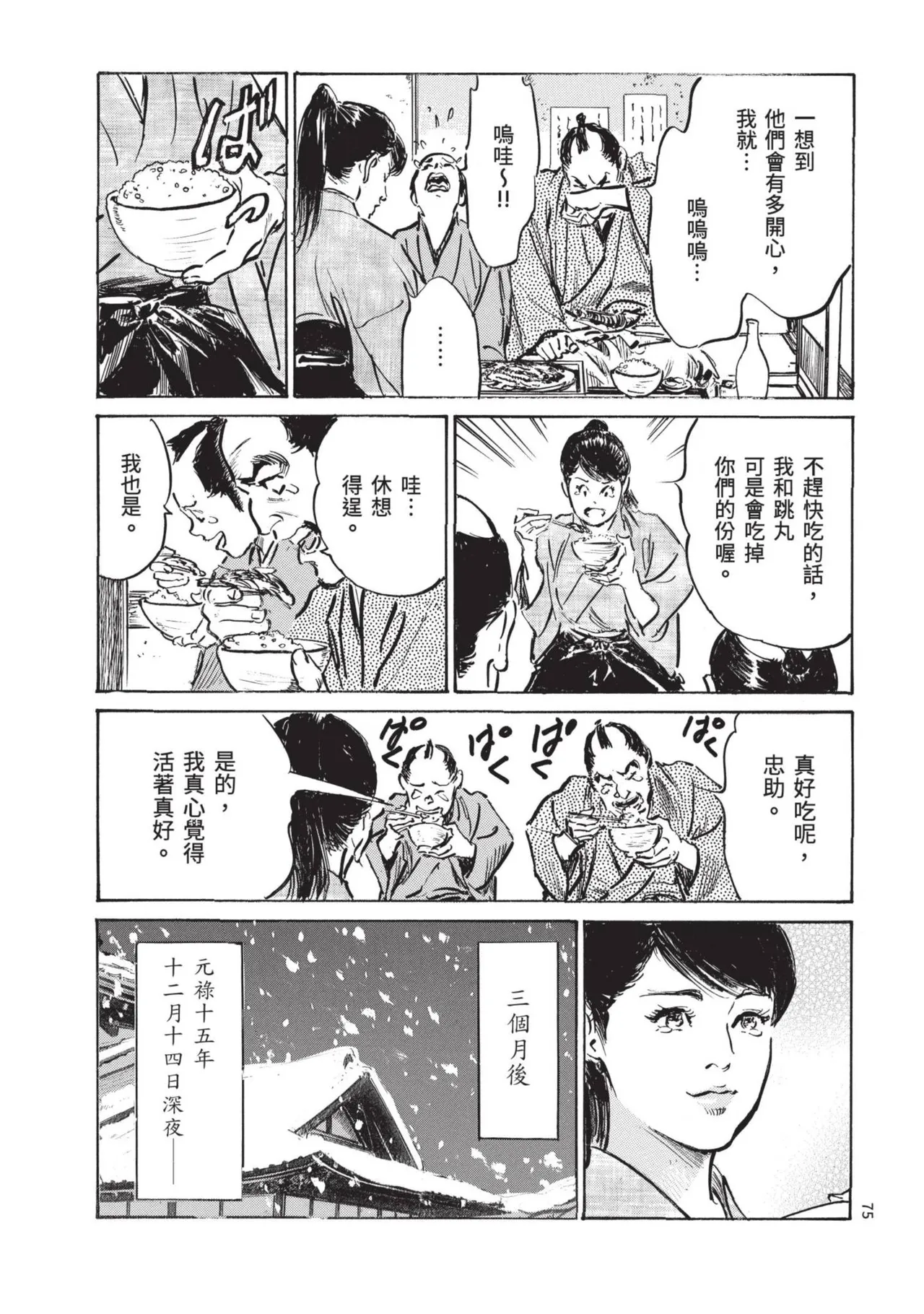 Kyonyū Junjō jiàn Saki 2 | 巨乳純情劍 紗希 2 page 77 - big breasts multi-work series hentai manga - read online free