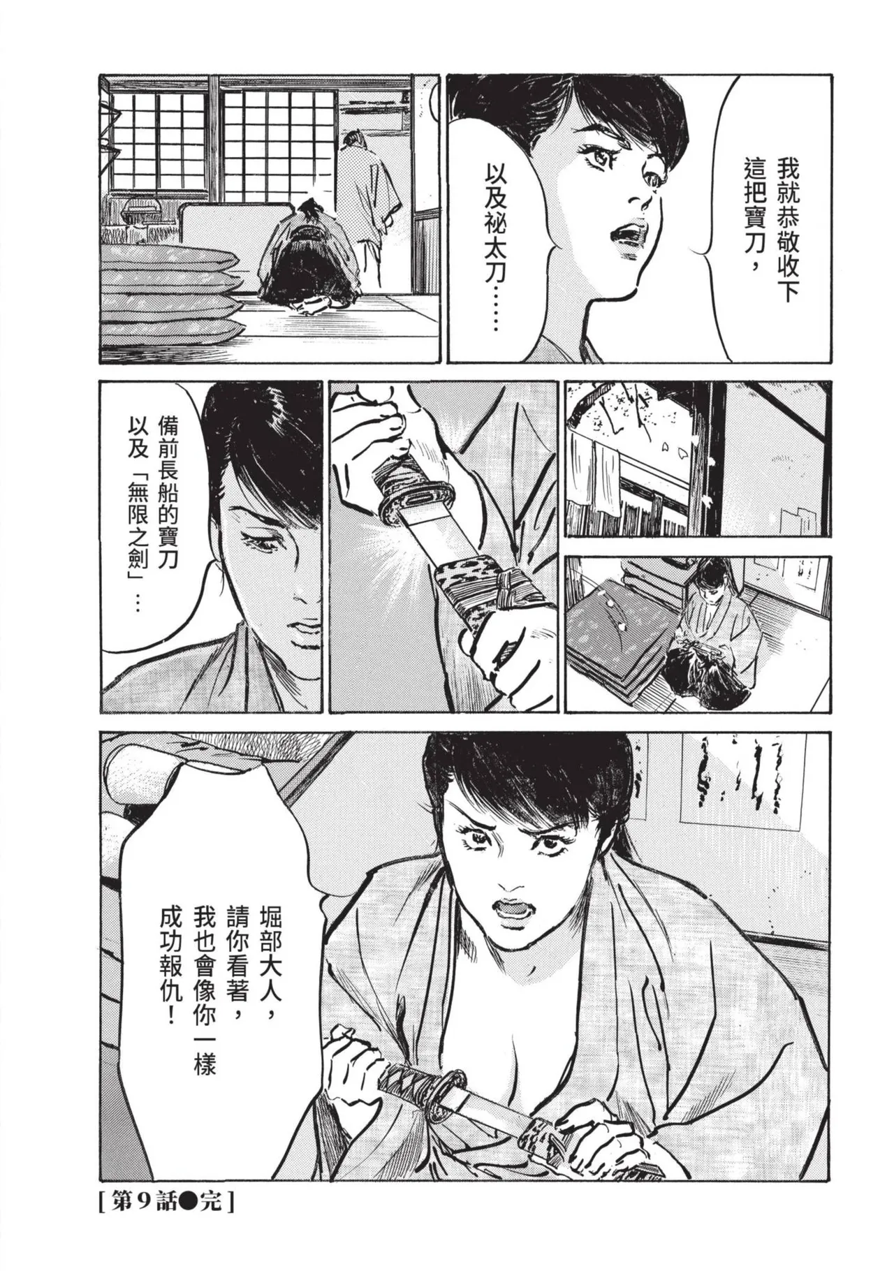 Kyonyū Junjō jiàn Saki 2 | 巨乳純情劍 紗希 2 page 80 - big breasts story arc hentai manga - read online free