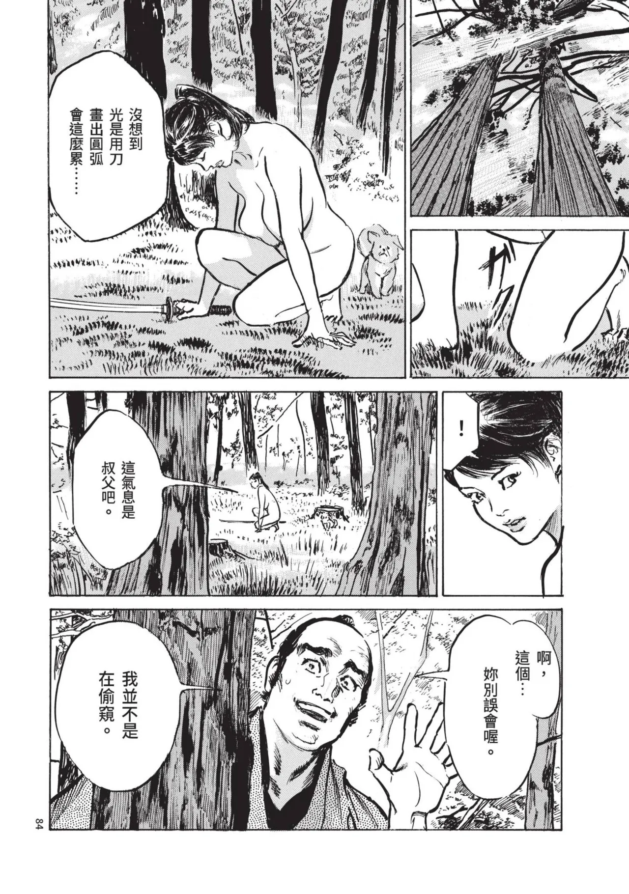 Kyonyū Junjō jiàn Saki 2 | 巨乳純情劍 紗希 2 page 86 - big breasts multi-work series hentai manga - read online free