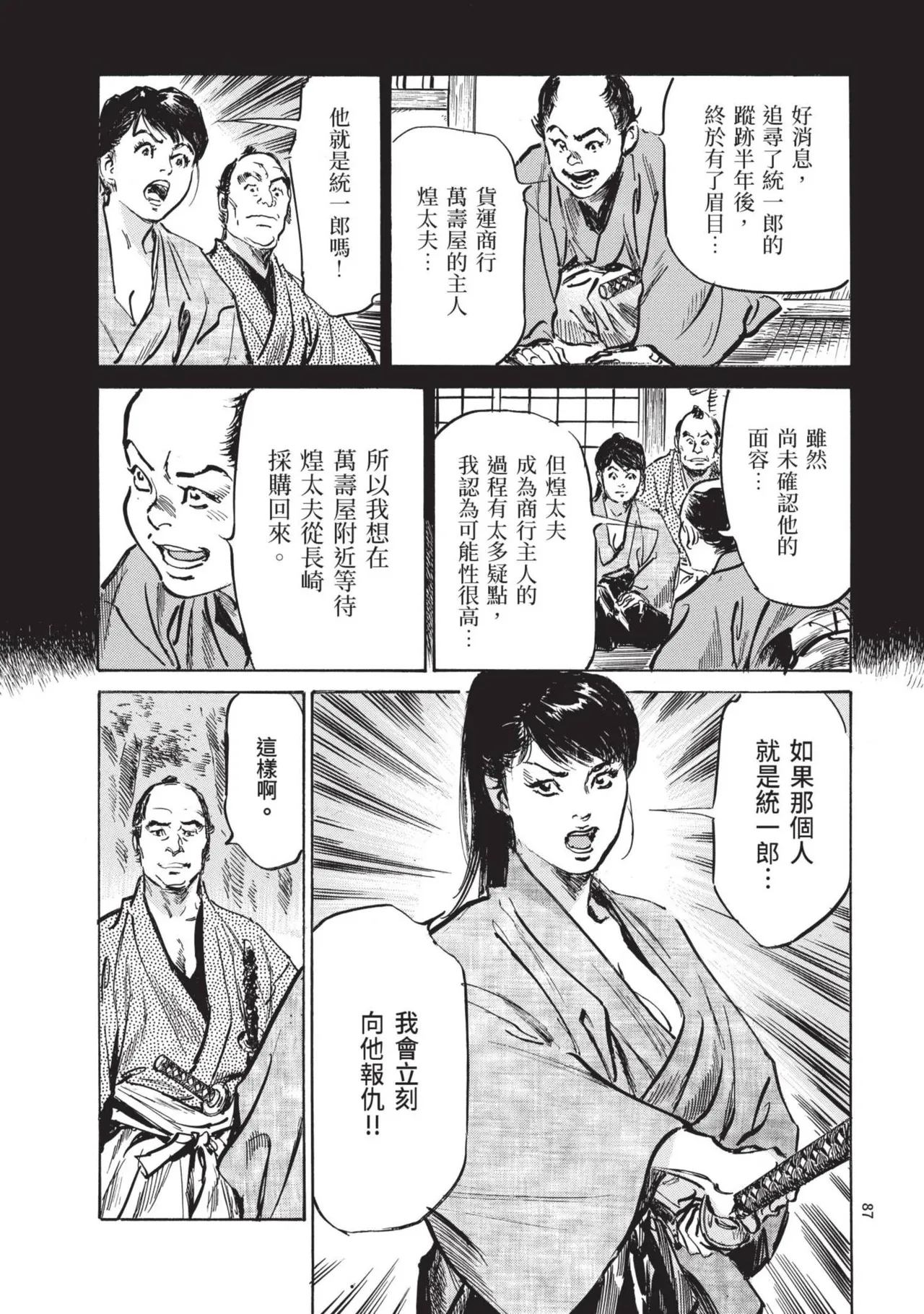 Kyonyū Junjō jiàn Saki 2 | 巨乳純情劍 紗希 2 page 89 - big breasts story arc hentai manga - read online free