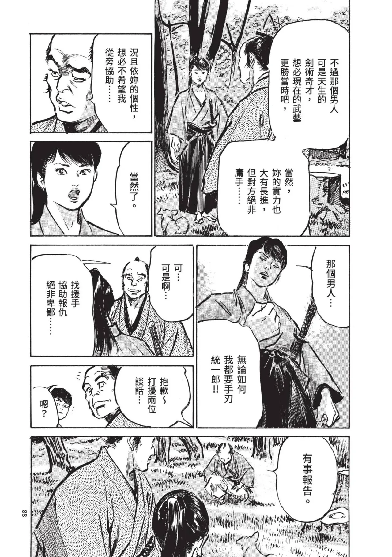 Kyonyū Junjō jiàn Saki 2 | 巨乳純情劍 紗希 2 page 90 - big breasts multi-work series hentai manga - read online free