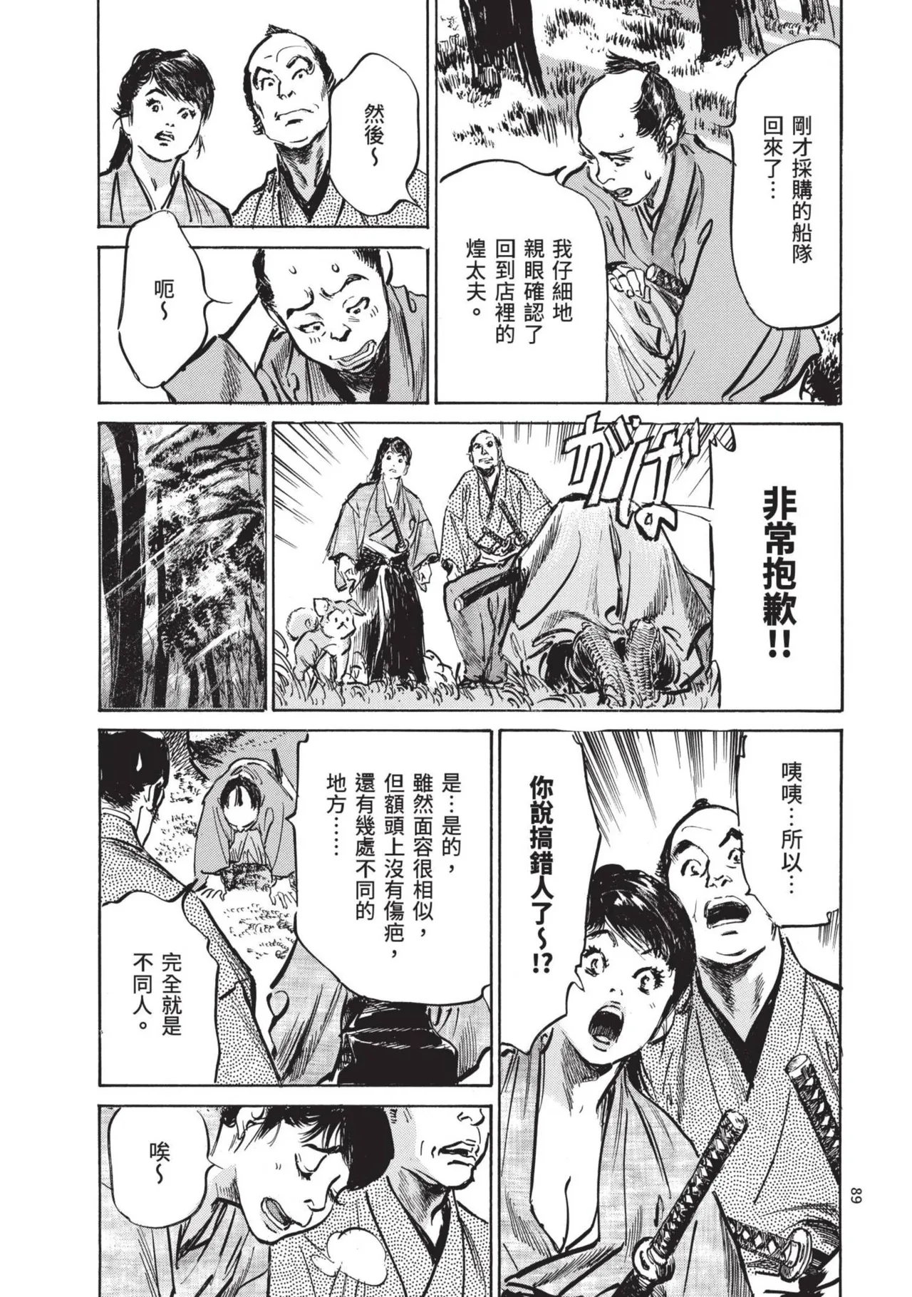 Kyonyū Junjō jiàn Saki 2 | 巨乳純情劍 紗希 2 page 91 - big breasts multi-work series hentai manga - read online free