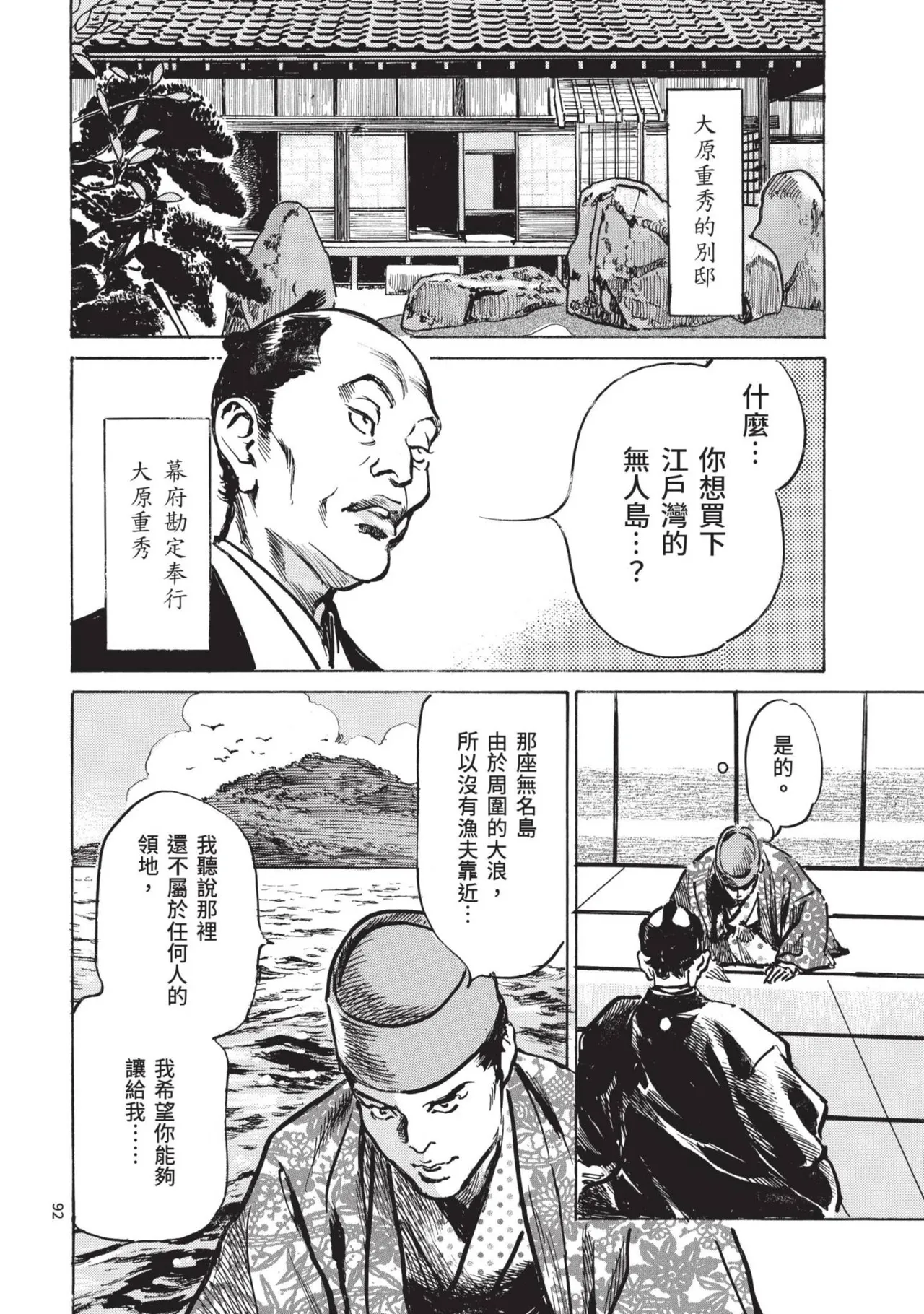 Kyonyū Junjō jiàn Saki 2 | 巨乳純情劍 紗希 2 page 94 - big breasts story arc hentai manga - read online free