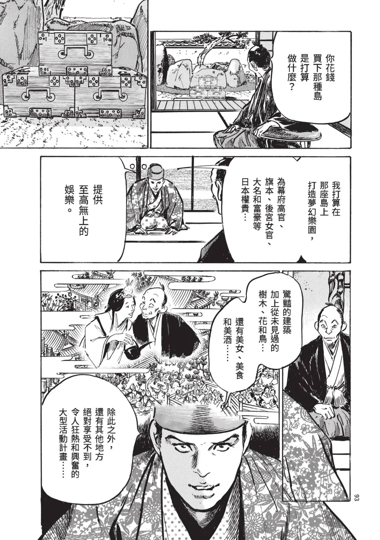 Kyonyū Junjō jiàn Saki 2 | 巨乳純情劍 紗希 2 page 95 - big breasts multi-work series hentai manga - read online free