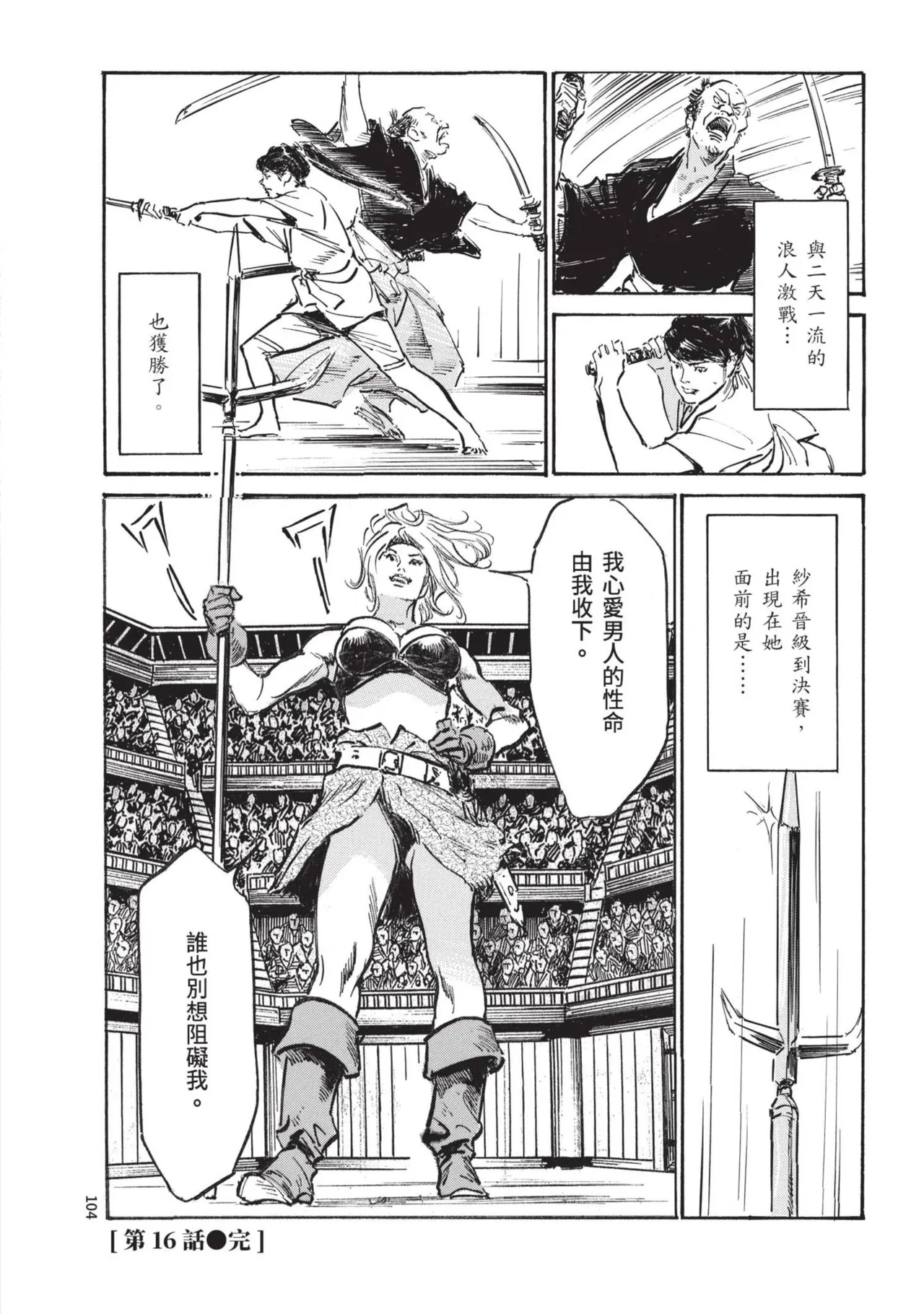 [Hazuki Kaoru] Kyonyū Junjō jiàn Saki 3[END] | 巨乳純情劍 紗希 3[完] [中国翻訳] [青文] page 106 - big breasts story arc hentai manga - read online free