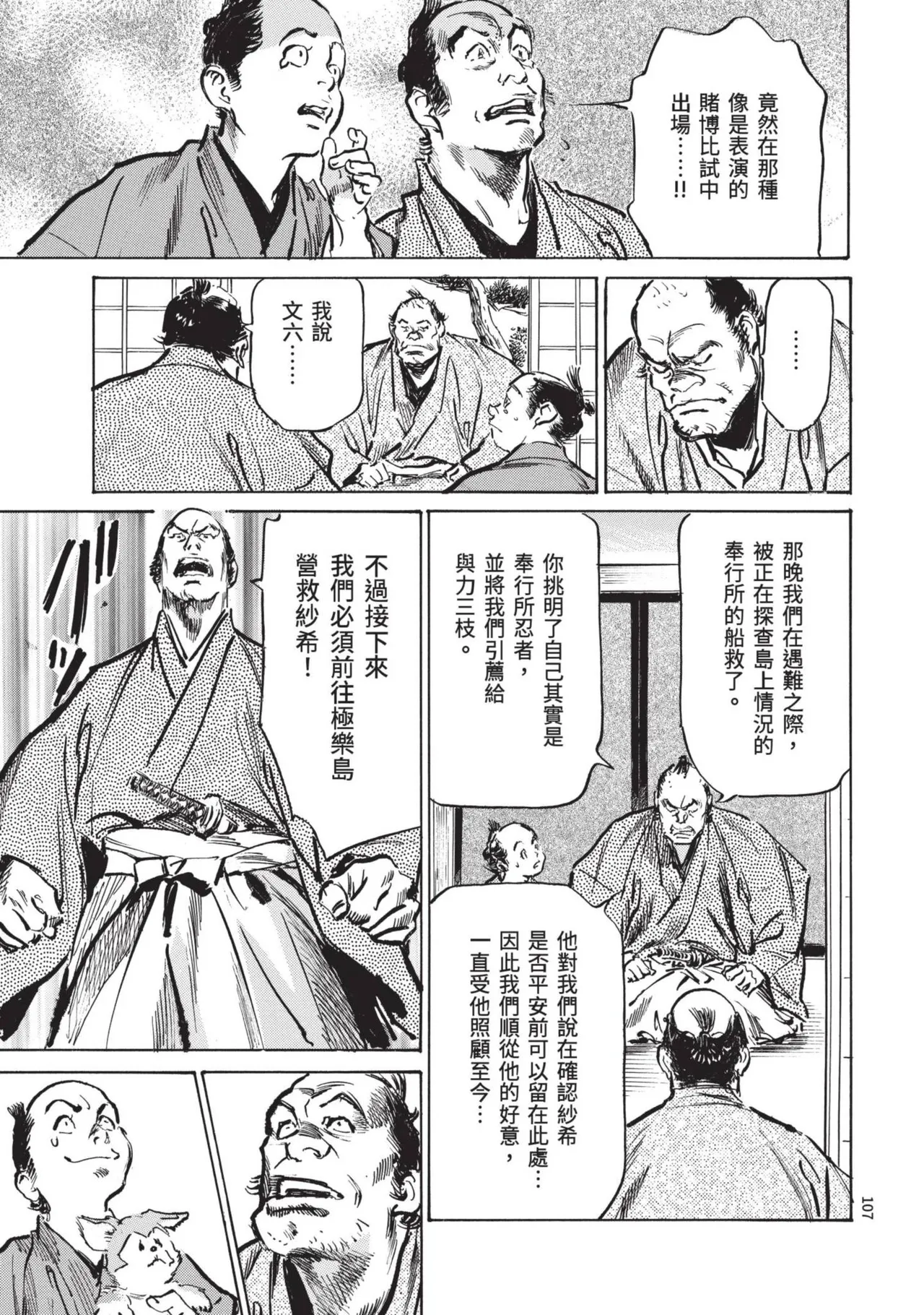 [Hazuki Kaoru] Kyonyū Junjō jiàn Saki 3[END] | 巨乳純情劍 紗希 3[完] [中国翻訳] [青文] page 109 - big breasts story arc hentai manga - read online free