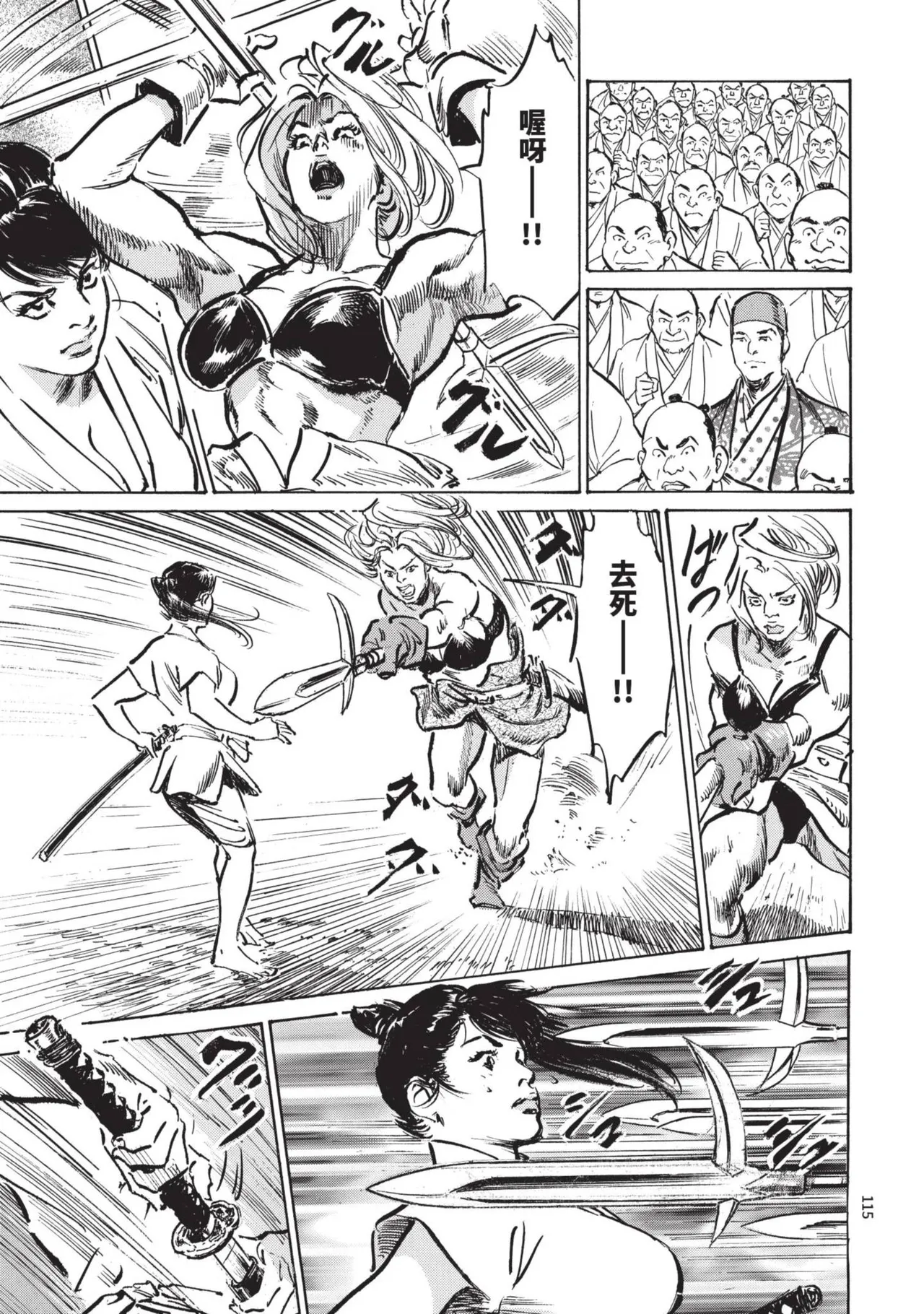 [Hazuki Kaoru] Kyonyū Junjō jiàn Saki 3[END] | 巨乳純情劍 紗希 3[完] [中国翻訳] [青文] page 117 - big breasts story arc hentai manga - read online free