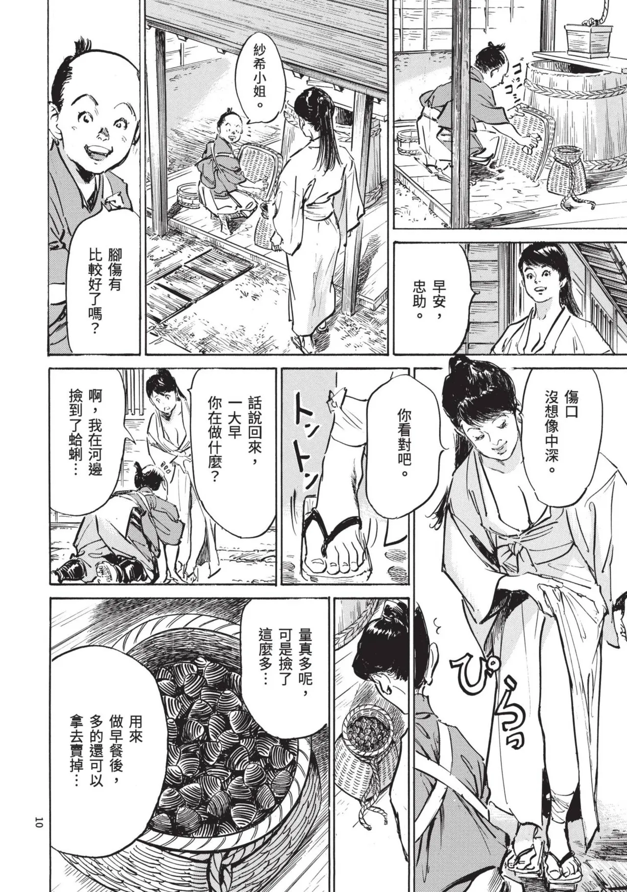 [Hazuki Kaoru] Kyonyū Junjō jiàn Saki 3[END] | 巨乳純情劍 紗希 3[完] [中国翻訳] [青文] page 12 - big breasts multi-work series hentai manga - read online free