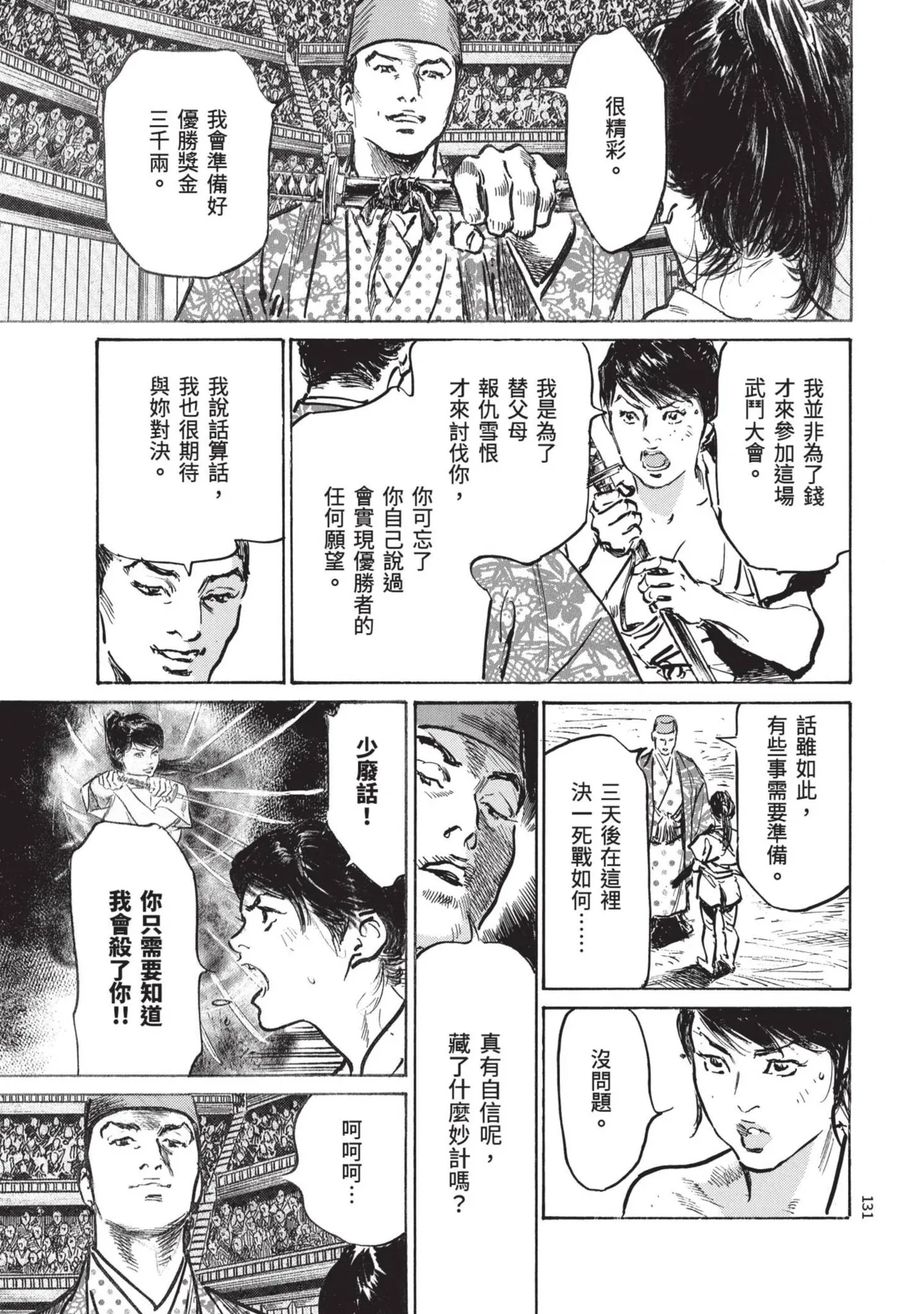 [Hazuki Kaoru] Kyonyū Junjō jiàn Saki 3[END] | 巨乳純情劍 紗希 3[完] [中国翻訳] [青文] page 133 - big breasts multi-work series hentai manga - read online free