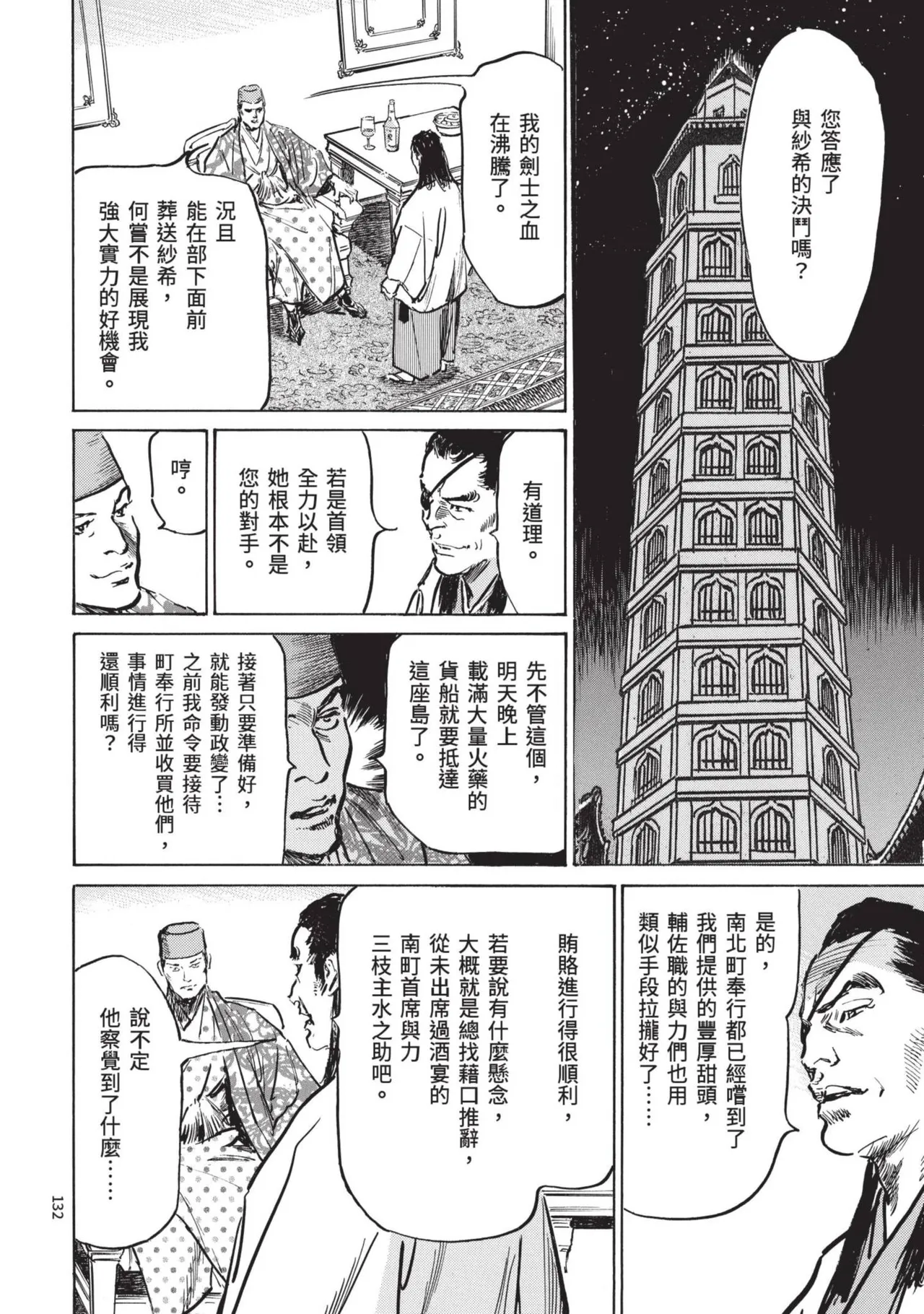 [Hazuki Kaoru] Kyonyū Junjō jiàn Saki 3[END] | 巨乳純情劍 紗希 3[完] [中国翻訳] [青文] page 134 - big breasts story arc hentai manga - read online free