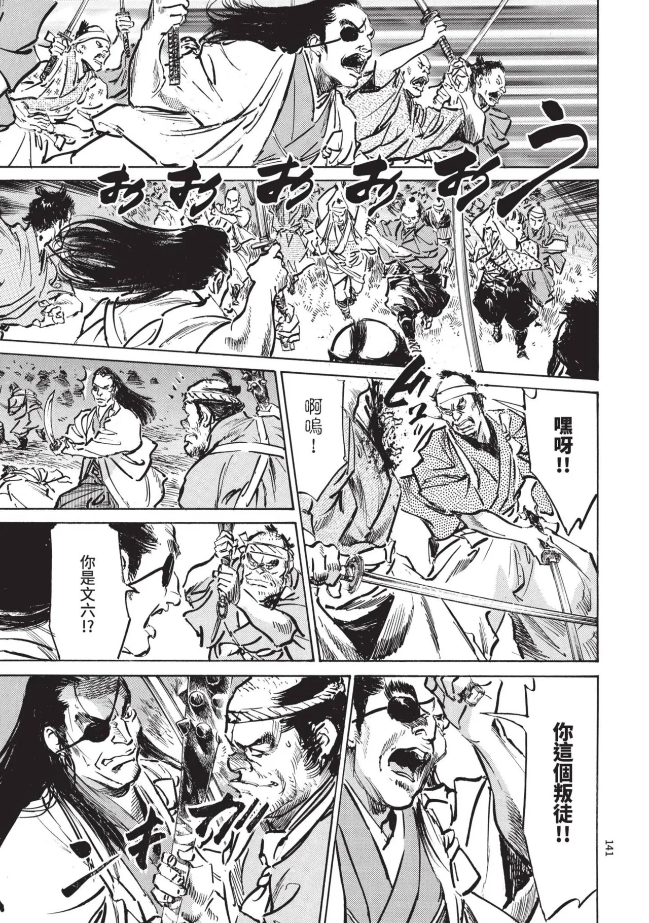 [Hazuki Kaoru] Kyonyū Junjō jiàn Saki 3[END] | 巨乳純情劍 紗希 3[完] [中国翻訳] [青文] page 143 - big breasts story arc hentai manga - read online free