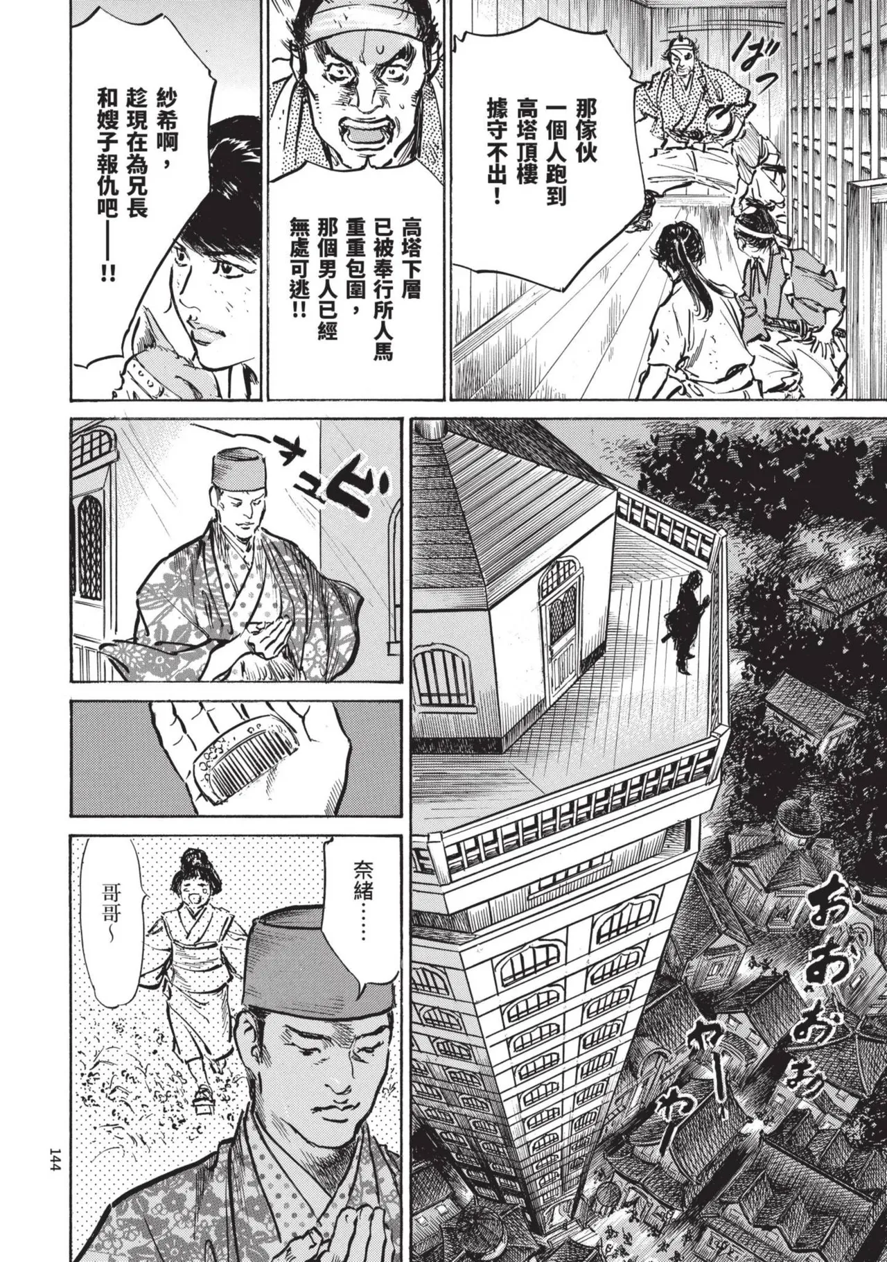 [Hazuki Kaoru] Kyonyū Junjō jiàn Saki 3[END] | 巨乳純情劍 紗希 3[完] [中国翻訳] [青文] page 146 - big breasts multi-work series hentai manga - read online free